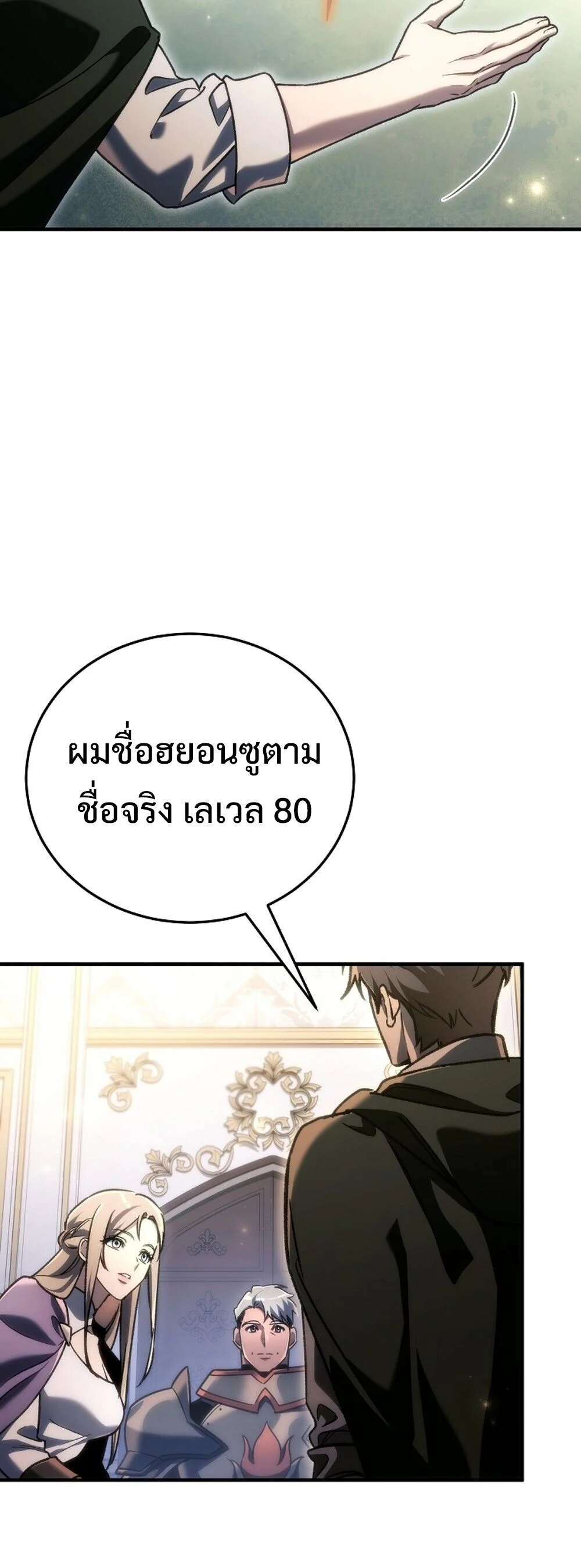 The Genius Blacksmith’s Game เกมเปลี่ยนโลกของช่างตีเหล็กในตำนาน ตอนที่ 29 page 53