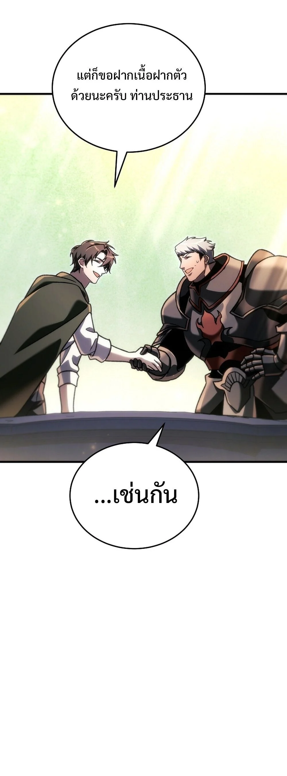 The Genius Blacksmith’s Game เกมเปลี่ยนโลกของช่างตีเหล็กในตำนาน ตอนที่ 29 page 56
