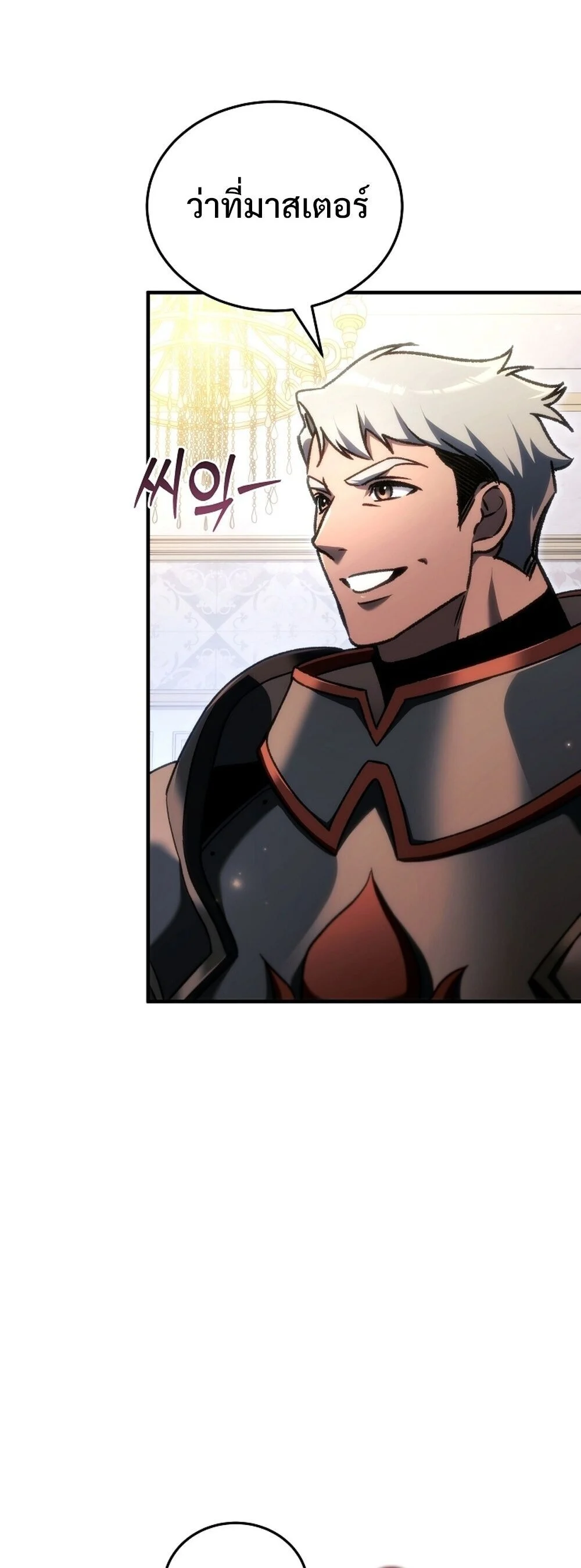 The Genius Blacksmith’s Game เกมเปลี่ยนโลกของช่างตีเหล็กในตำนาน ตอนที่ 29 page 57