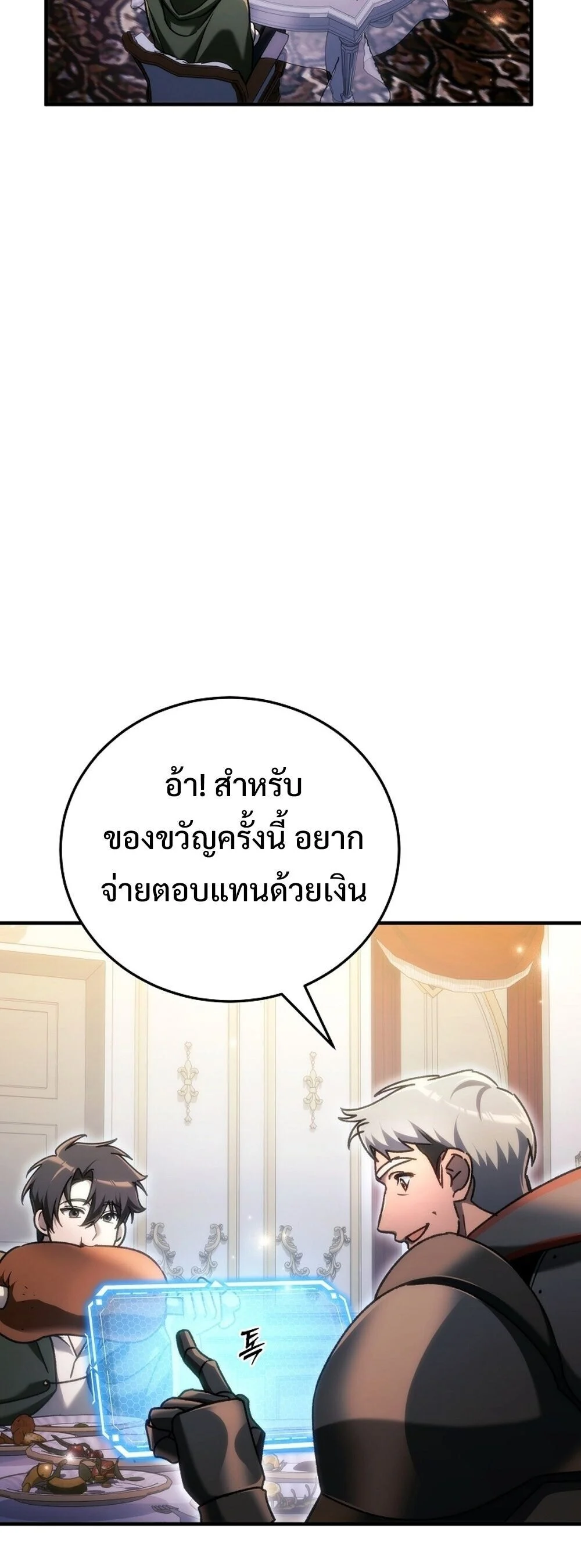 The Genius Blacksmith’s Game เกมเปลี่ยนโลกของช่างตีเหล็กในตำนาน ตอนที่ 29 page 59