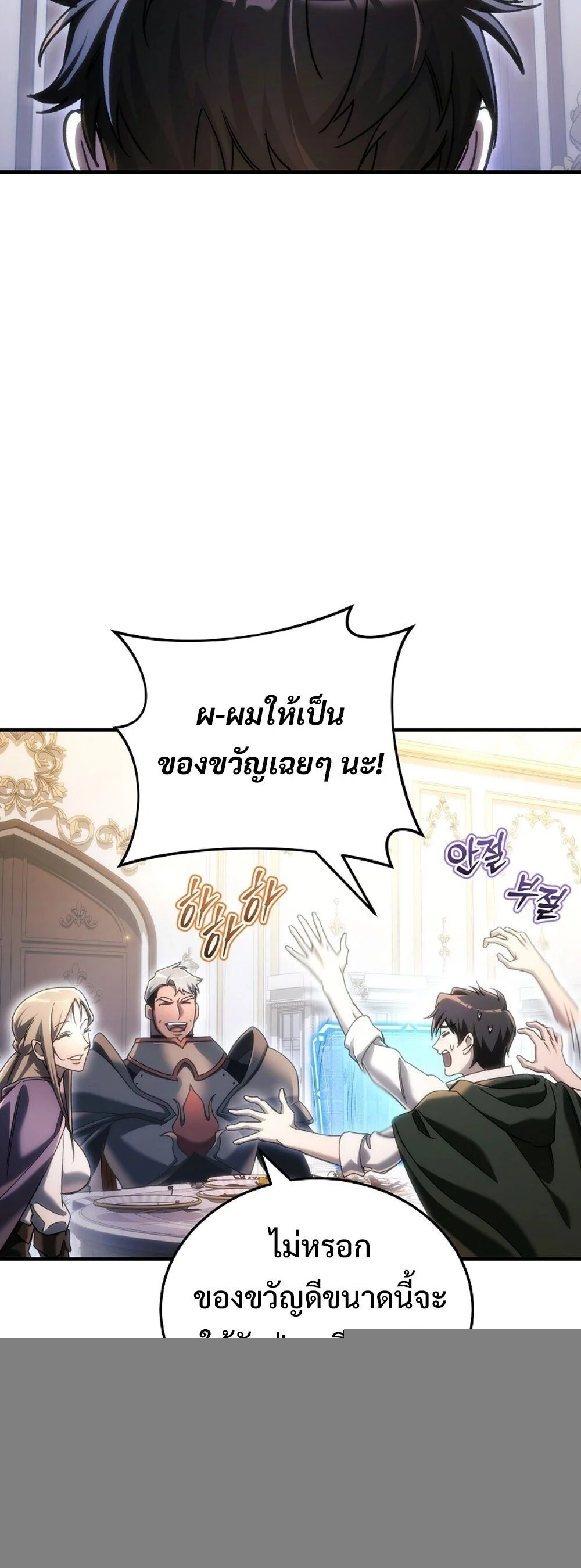 The Genius Blacksmith’s Game เกมเปลี่ยนโลกของช่างตีเหล็กในตำนาน ตอนที่ 29 page 62