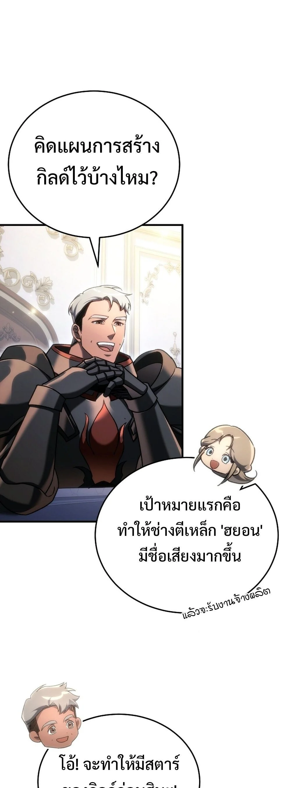 The Genius Blacksmith’s Game เกมเปลี่ยนโลกของช่างตีเหล็กในตำนาน ตอนที่ 29 page 63