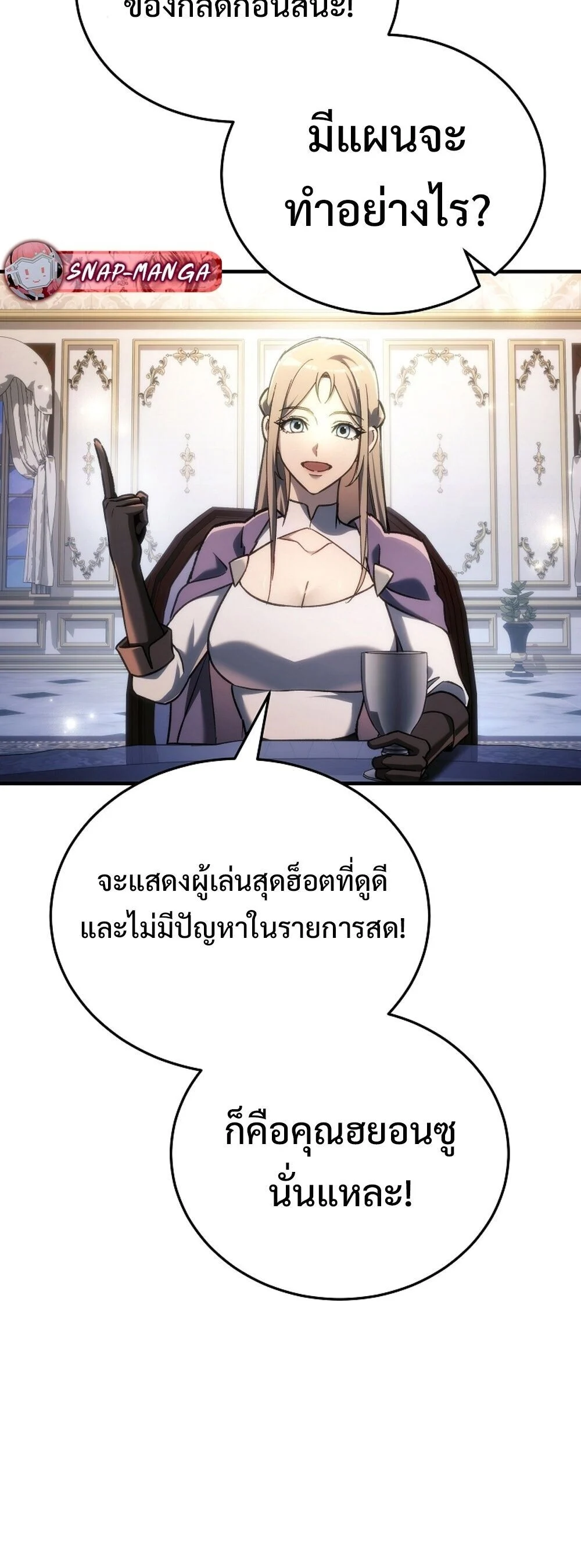 The Genius Blacksmith’s Game เกมเปลี่ยนโลกของช่างตีเหล็กในตำนาน ตอนที่ 29 page 64