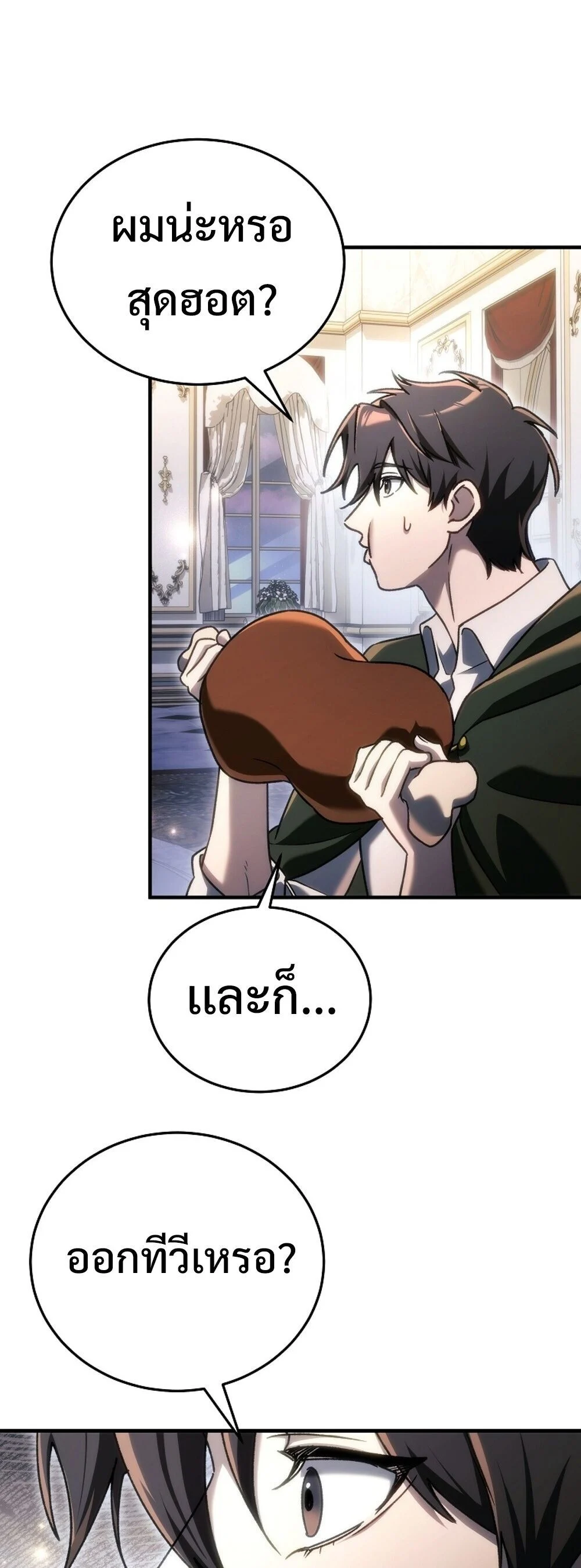 The Genius Blacksmith’s Game เกมเปลี่ยนโลกของช่างตีเหล็กในตำนาน ตอนที่ 29 page 65