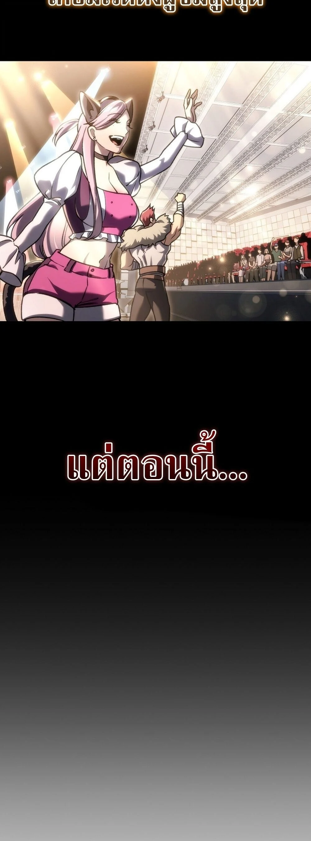 The Genius Blacksmith’s Game เกมเปลี่ยนโลกของช่างตีเหล็กในตำนาน ตอนที่ 29 page 71