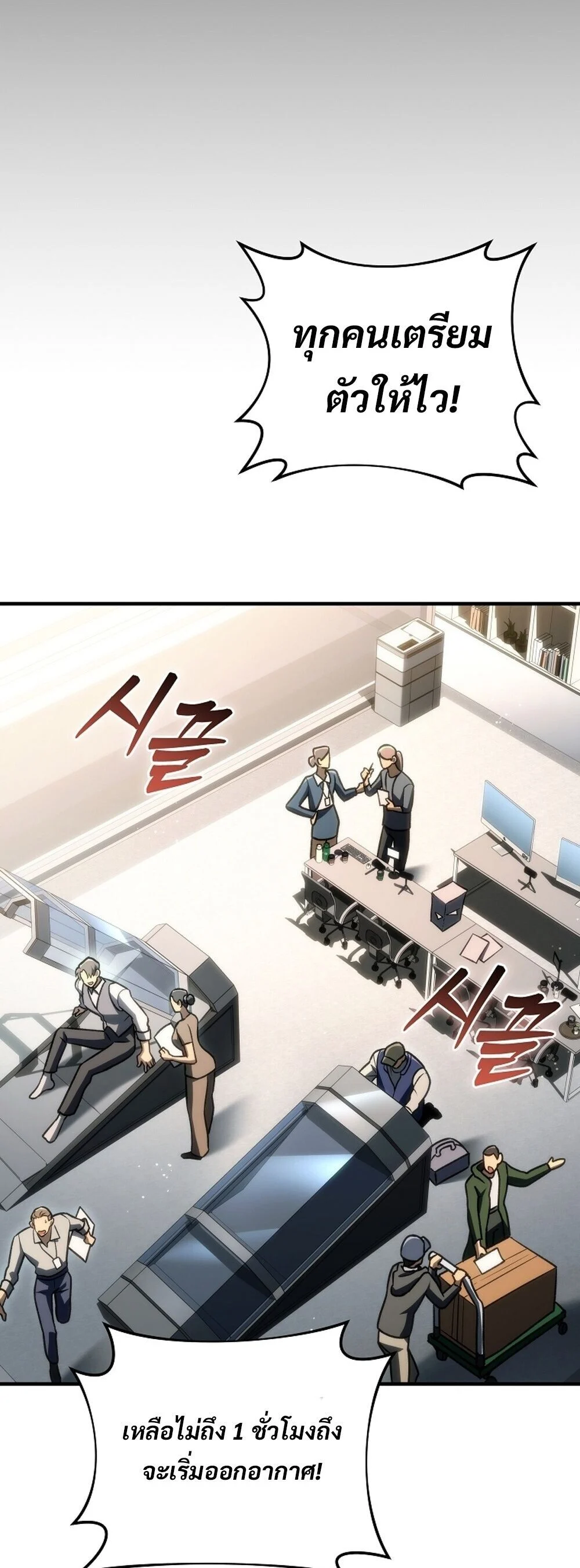 The Genius Blacksmith’s Game เกมเปลี่ยนโลกของช่างตีเหล็กในตำนาน ตอนที่ 29 page 72