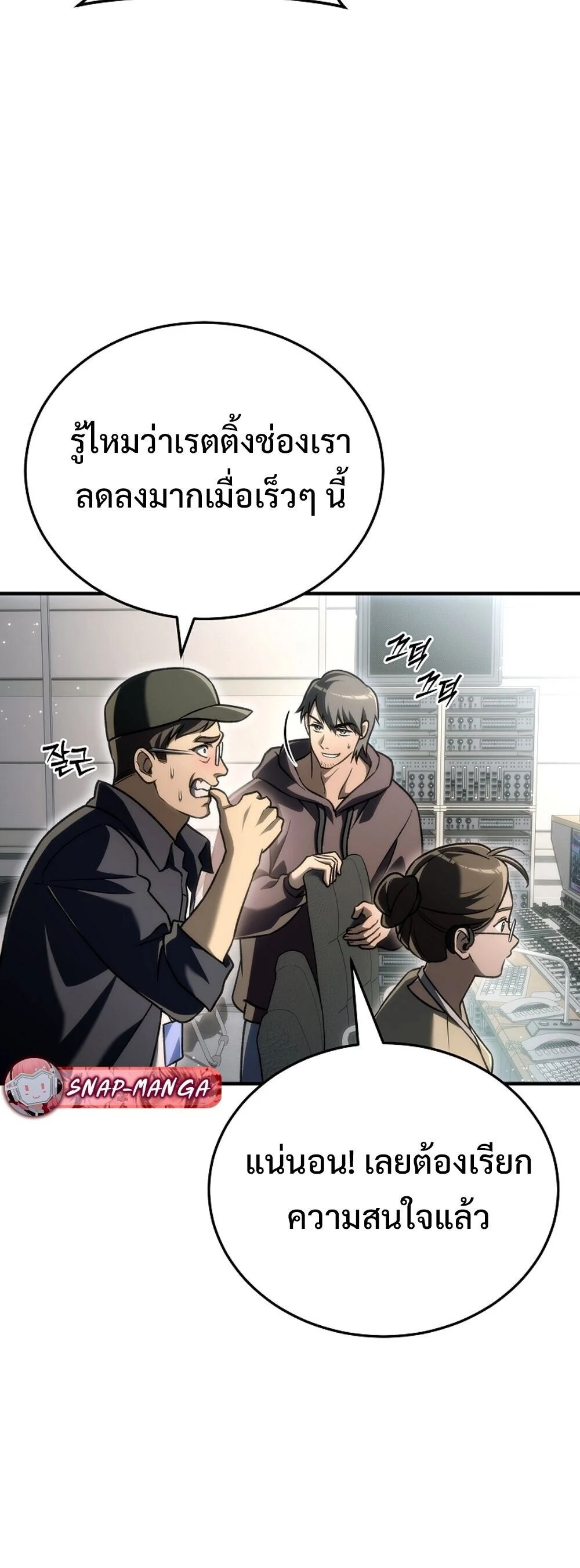 The Genius Blacksmith’s Game เกมเปลี่ยนโลกของช่างตีเหล็กในตำนาน ตอนที่ 29 page 73