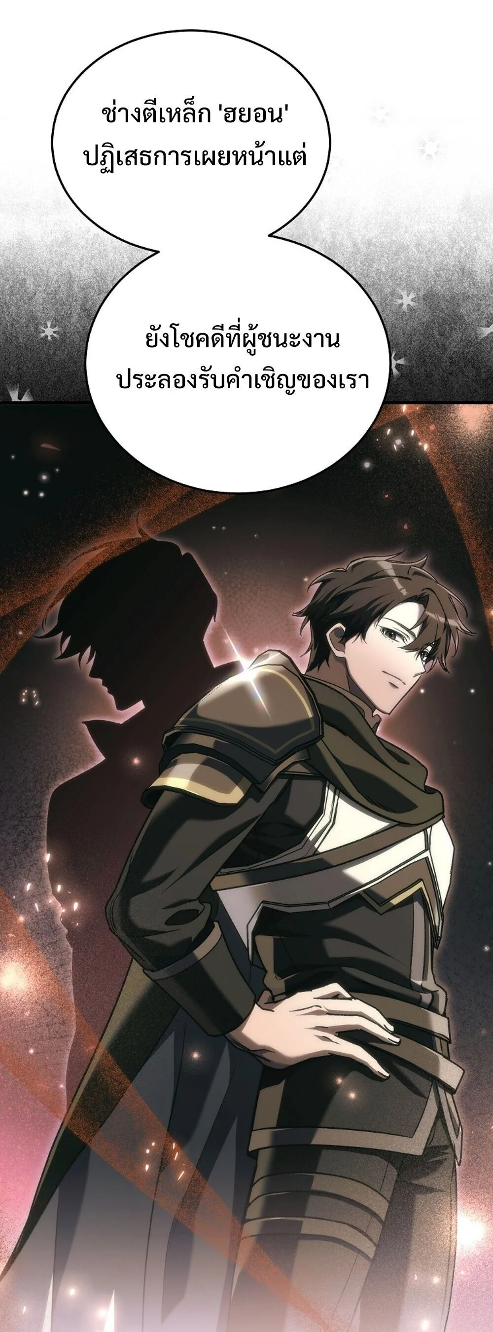 The Genius Blacksmith’s Game เกมเปลี่ยนโลกของช่างตีเหล็กในตำนาน ตอนที่ 29 page 74