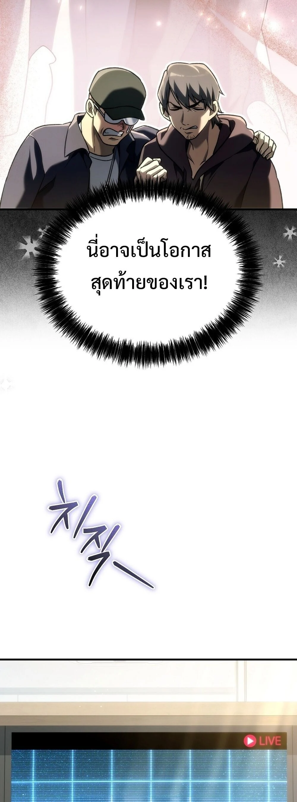 The Genius Blacksmith’s Game เกมเปลี่ยนโลกของช่างตีเหล็กในตำนาน ตอนที่ 29 page 75