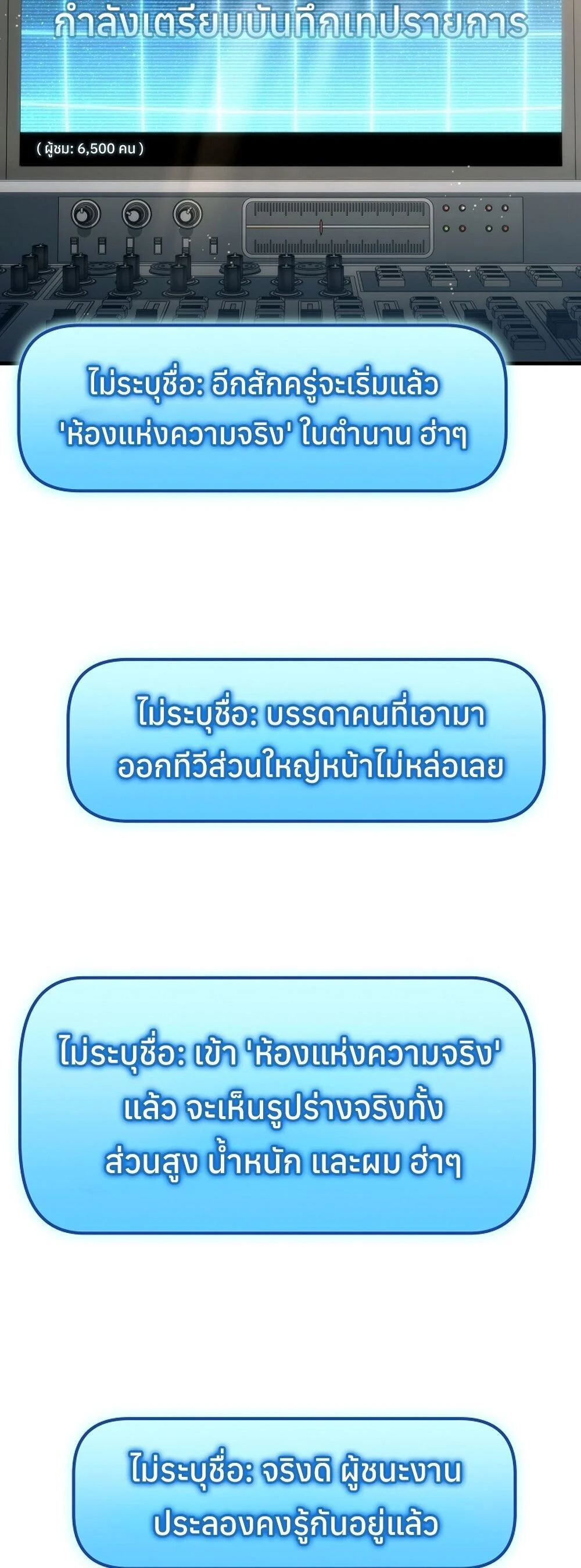 The Genius Blacksmith’s Game เกมเปลี่ยนโลกของช่างตีเหล็กในตำนาน ตอนที่ 29 page 76