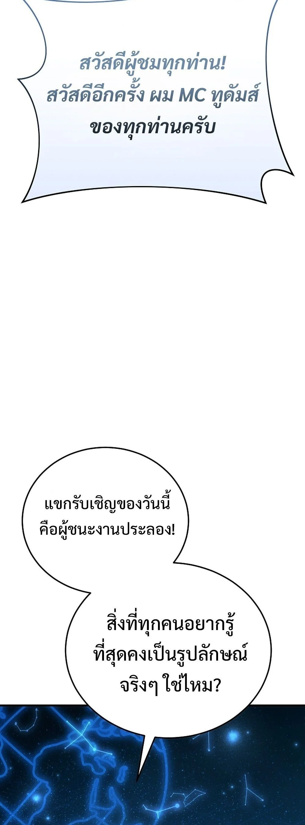 The Genius Blacksmith’s Game เกมเปลี่ยนโลกของช่างตีเหล็กในตำนาน ตอนที่ 29 page 78