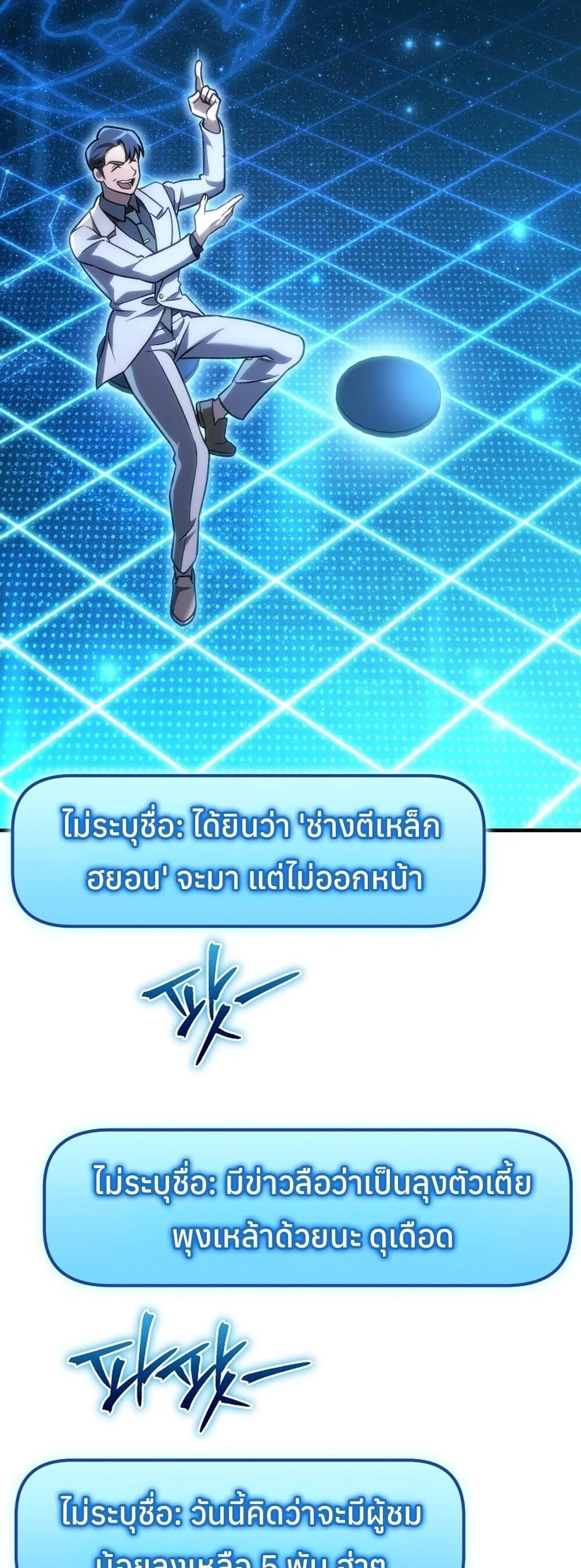 The Genius Blacksmith’s Game เกมเปลี่ยนโลกของช่างตีเหล็กในตำนาน ตอนที่ 29 page 79