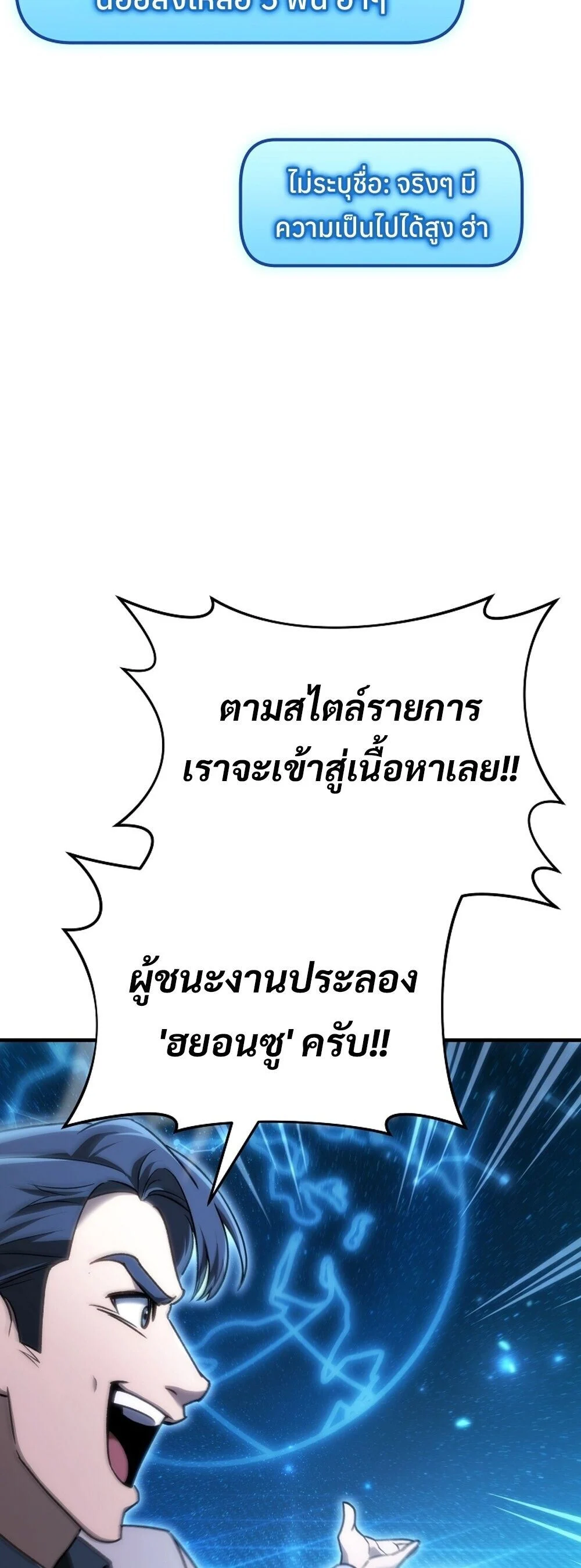 The Genius Blacksmith’s Game เกมเปลี่ยนโลกของช่างตีเหล็กในตำนาน ตอนที่ 29 page 80