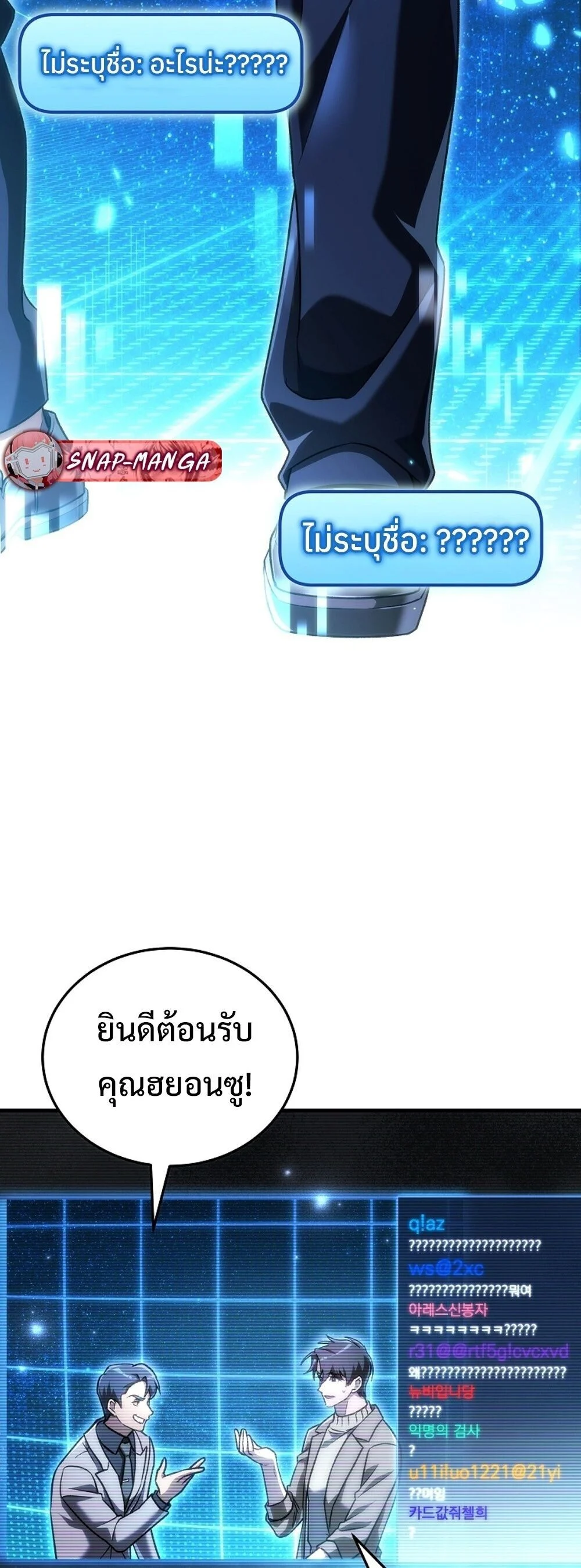 The Genius Blacksmith’s Game เกมเปลี่ยนโลกของช่างตีเหล็กในตำนาน ตอนที่ 29 page 83