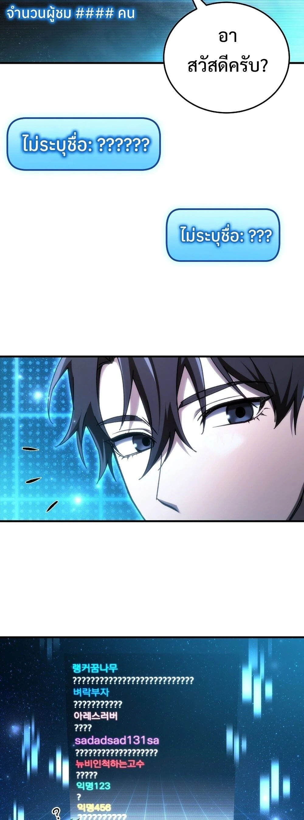 The Genius Blacksmith’s Game เกมเปลี่ยนโลกของช่างตีเหล็กในตำนาน ตอนที่ 29 page 84