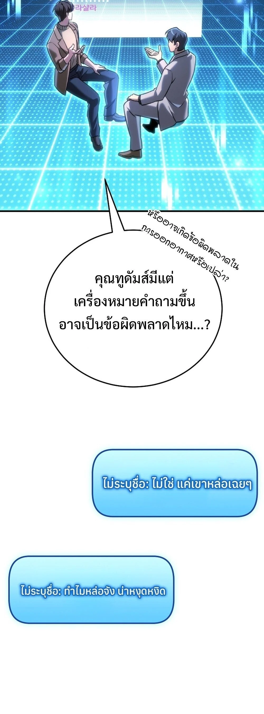 The Genius Blacksmith’s Game เกมเปลี่ยนโลกของช่างตีเหล็กในตำนาน ตอนที่ 29 page 85