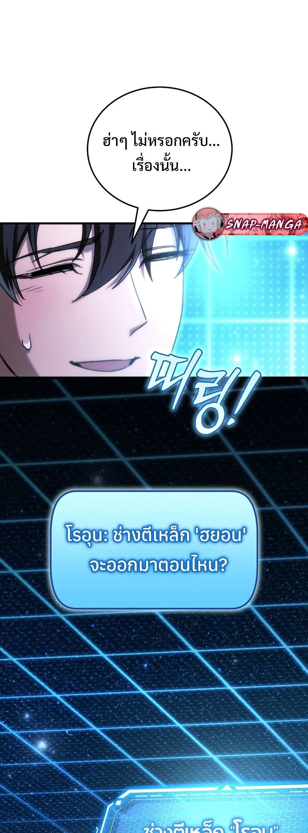 The Genius Blacksmith’s Game เกมเปลี่ยนโลกของช่างตีเหล็กในตำนาน ตอนที่ 29 page 86