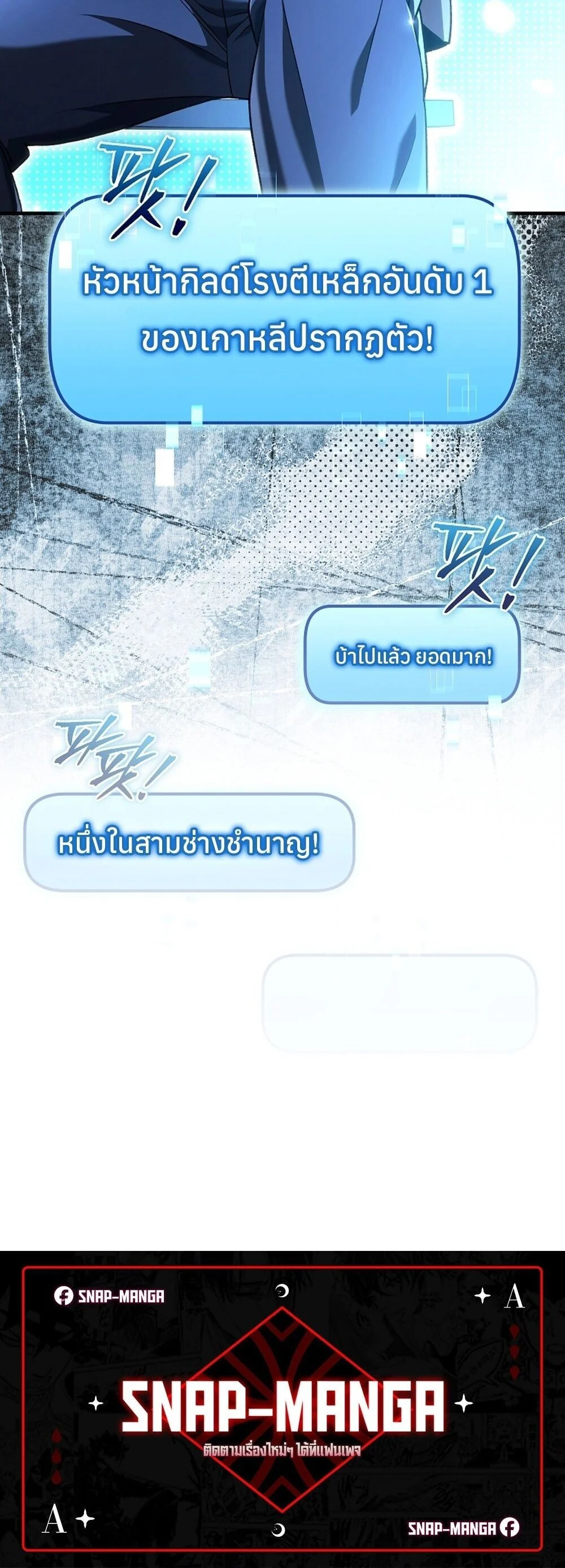 The Genius Blacksmith’s Game เกมเปลี่ยนโลกของช่างตีเหล็กในตำนาน ตอนที่ 29 page 89