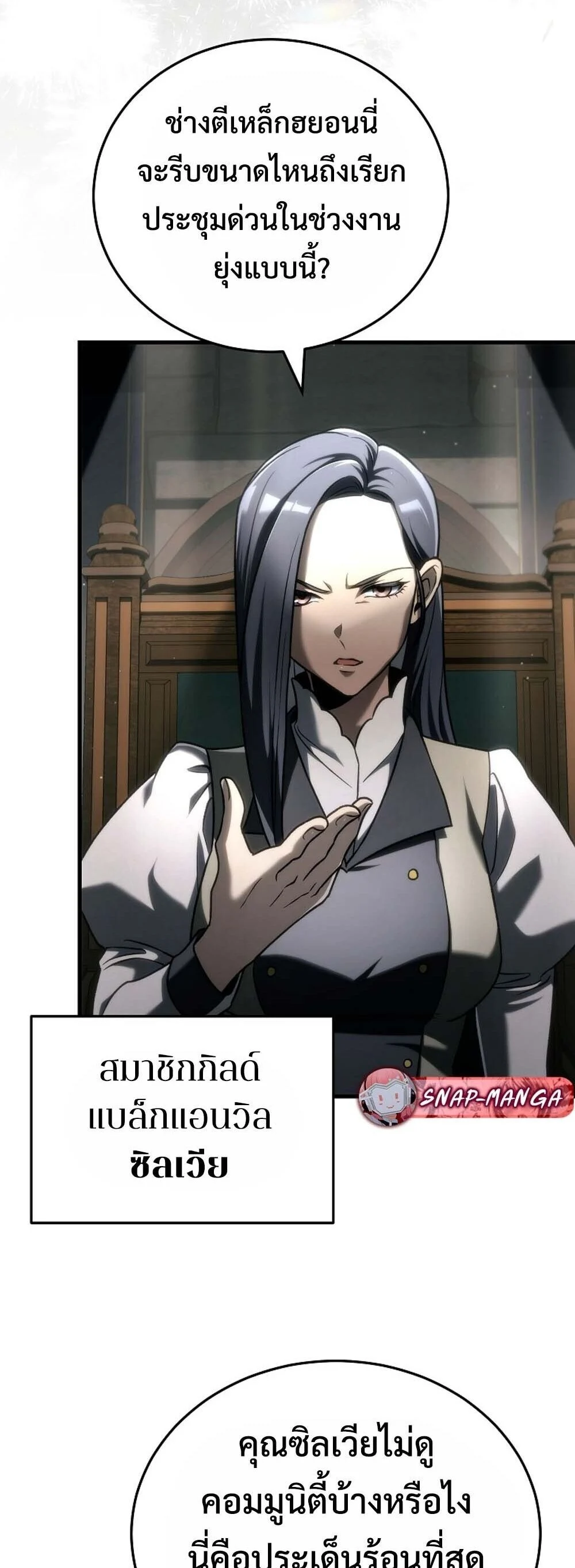 The Genius Blacksmith’s Game เกมเปลี่ยนโลกของช่างตีเหล็กในตำนาน ตอนที่ 30 page 2