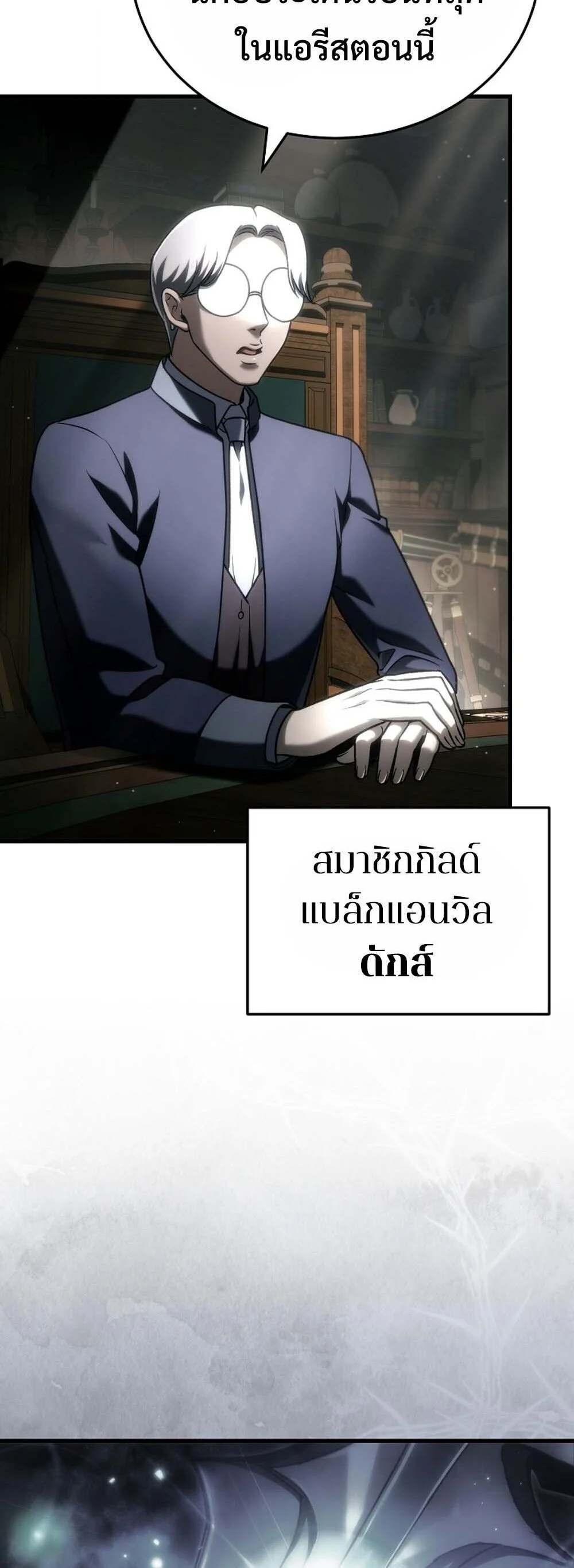 The Genius Blacksmith’s Game เกมเปลี่ยนโลกของช่างตีเหล็กในตำนาน ตอนที่ 30 page 3