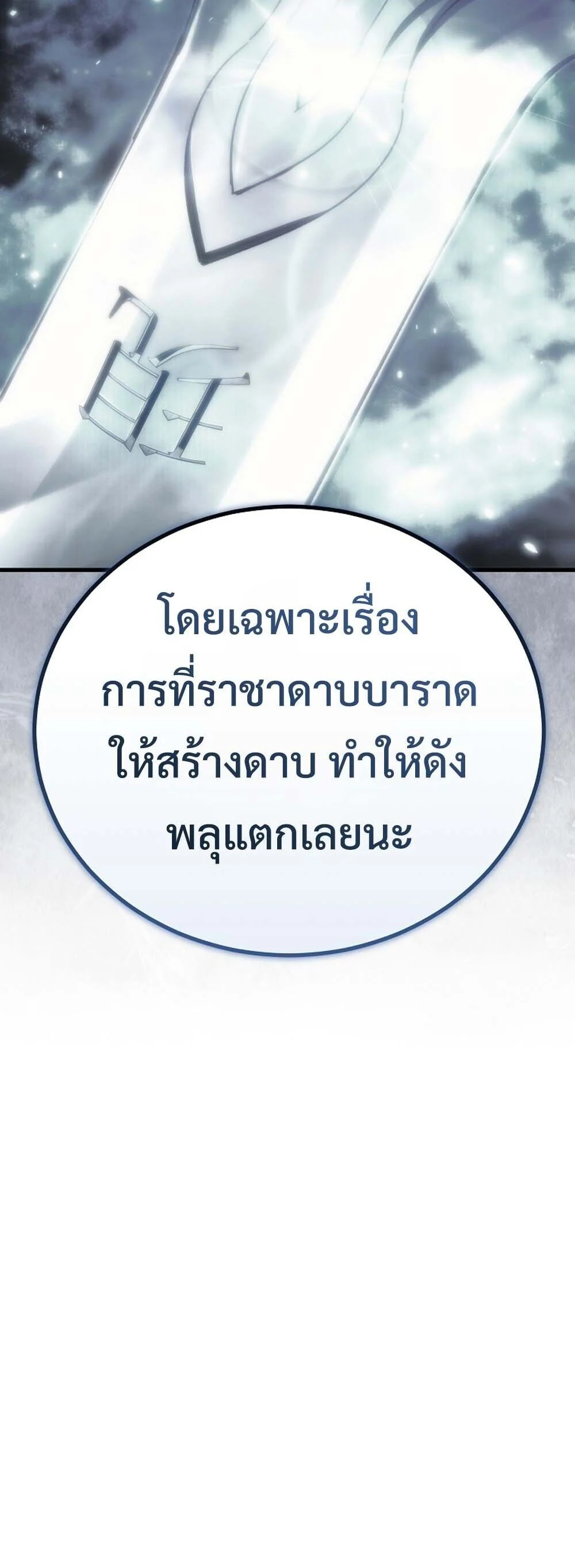 The Genius Blacksmith’s Game เกมเปลี่ยนโลกของช่างตีเหล็กในตำนาน ตอนที่ 30 page 4