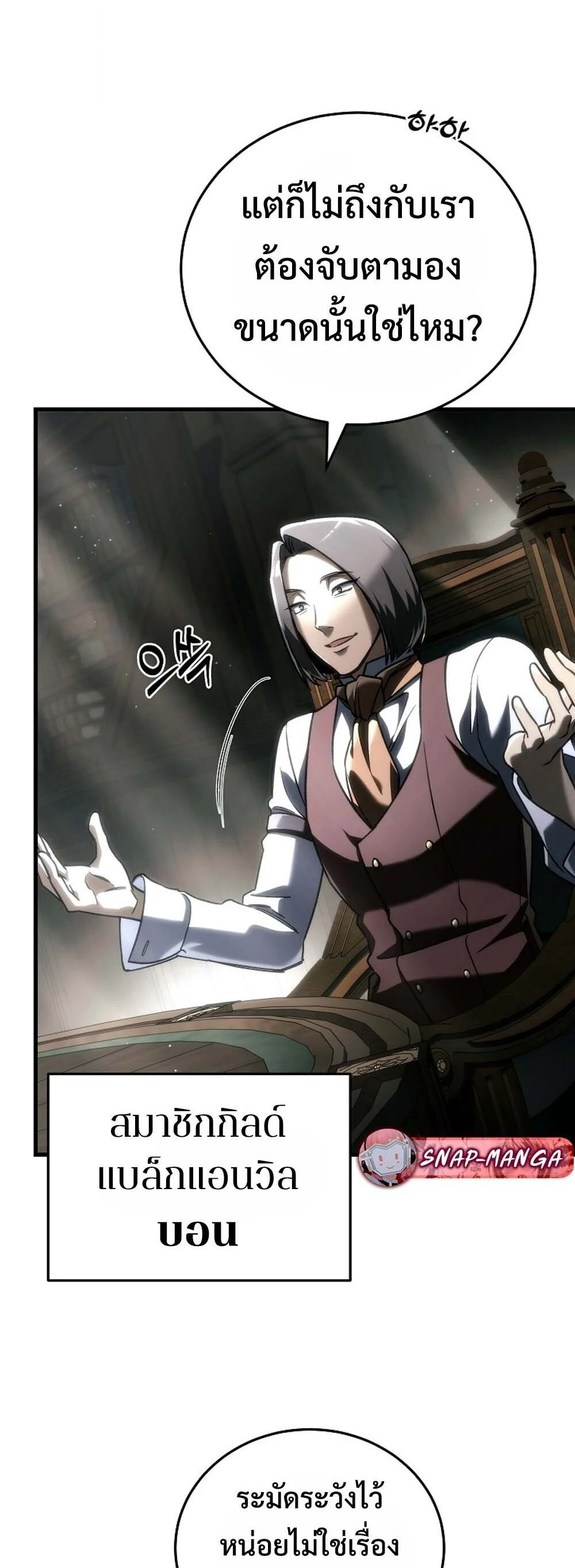 The Genius Blacksmith’s Game เกมเปลี่ยนโลกของช่างตีเหล็กในตำนาน ตอนที่ 30 page 5