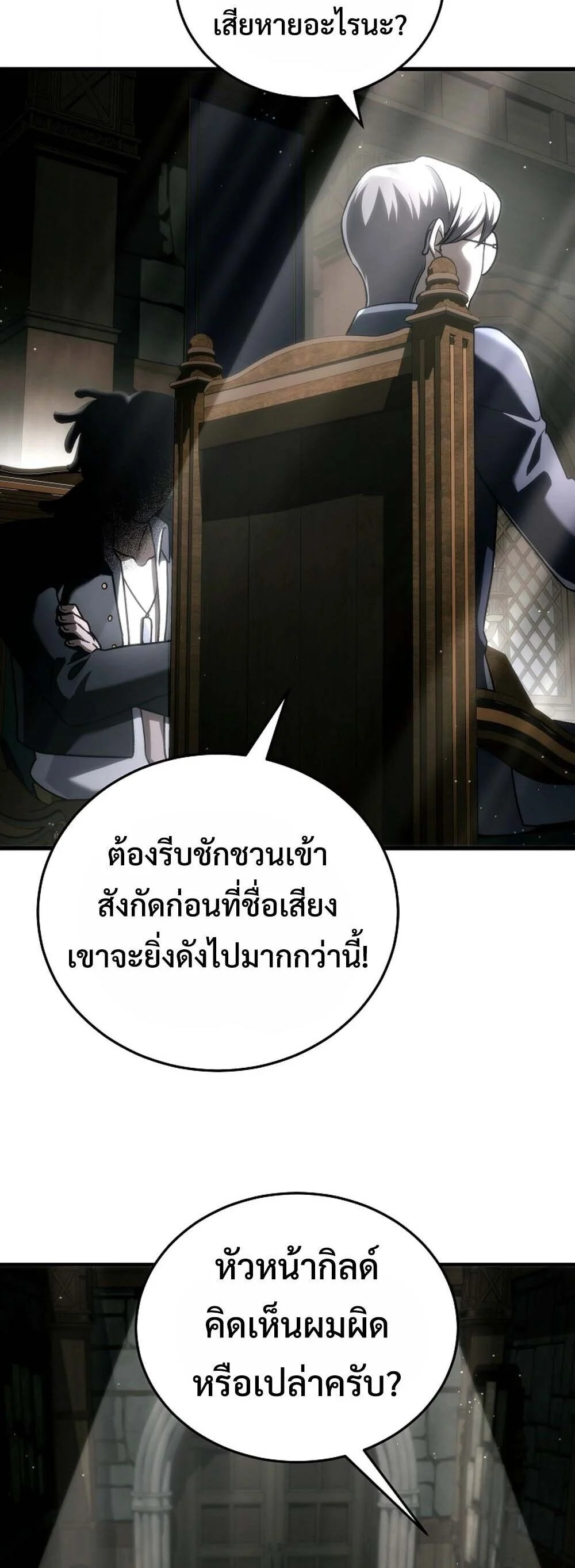 The Genius Blacksmith’s Game เกมเปลี่ยนโลกของช่างตีเหล็กในตำนาน ตอนที่ 30 page 6