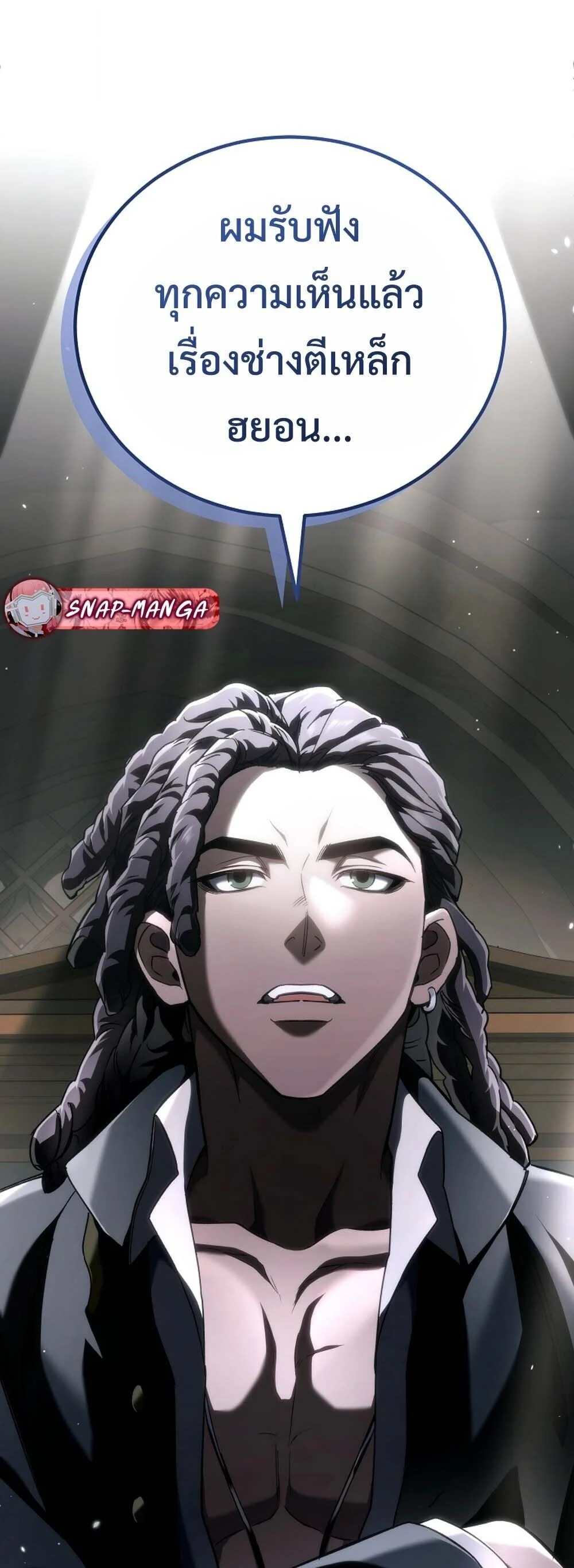 The Genius Blacksmith’s Game เกมเปลี่ยนโลกของช่างตีเหล็กในตำนาน ตอนที่ 30 page 8