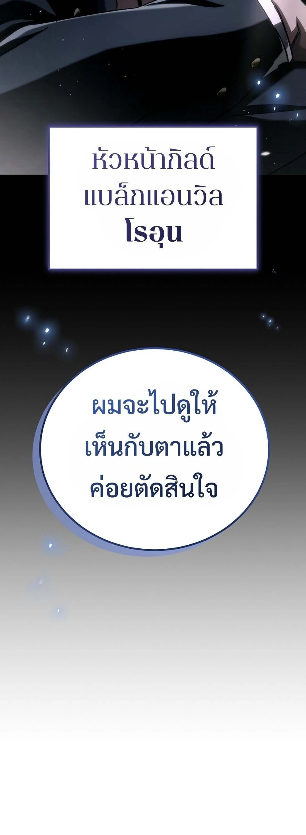 The Genius Blacksmith’s Game เกมเปลี่ยนโลกของช่างตีเหล็กในตำนาน ตอนที่ 30 page 9