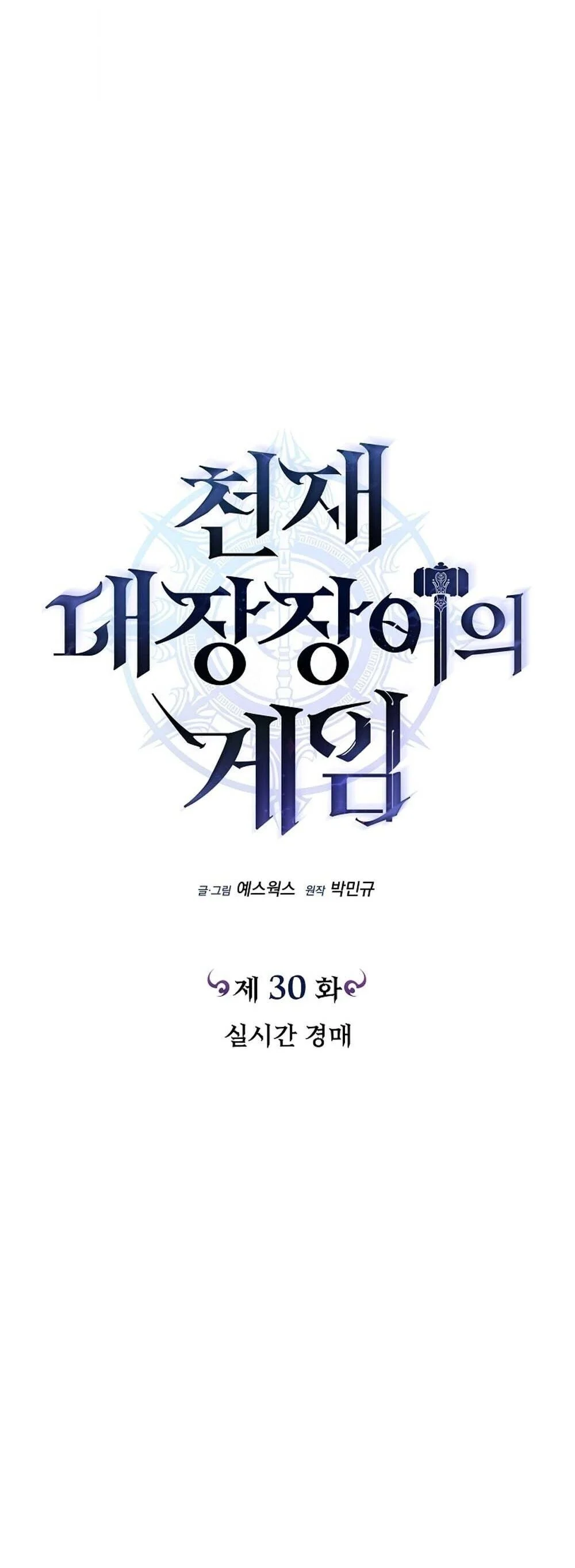 The Genius Blacksmith’s Game เกมเปลี่ยนโลกของช่างตีเหล็กในตำนาน ตอนที่ 30 page 10