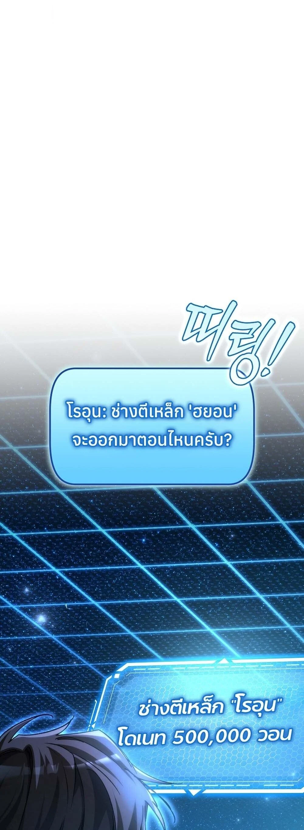 The Genius Blacksmith’s Game เกมเปลี่ยนโลกของช่างตีเหล็กในตำนาน ตอนที่ 30 page 11