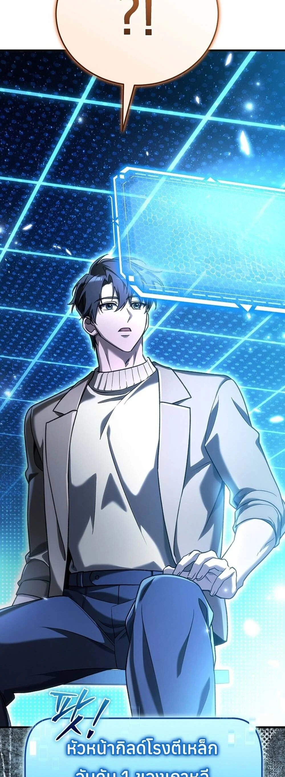 The Genius Blacksmith’s Game เกมเปลี่ยนโลกของช่างตีเหล็กในตำนาน ตอนที่ 30 page 13