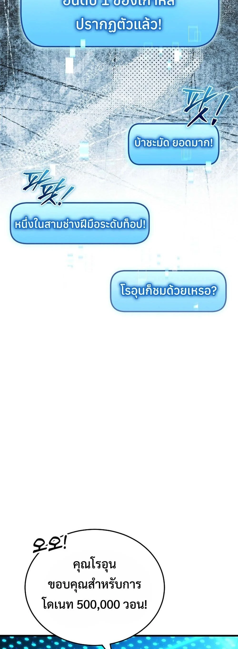 The Genius Blacksmith’s Game เกมเปลี่ยนโลกของช่างตีเหล็กในตำนาน ตอนที่ 30 page 14