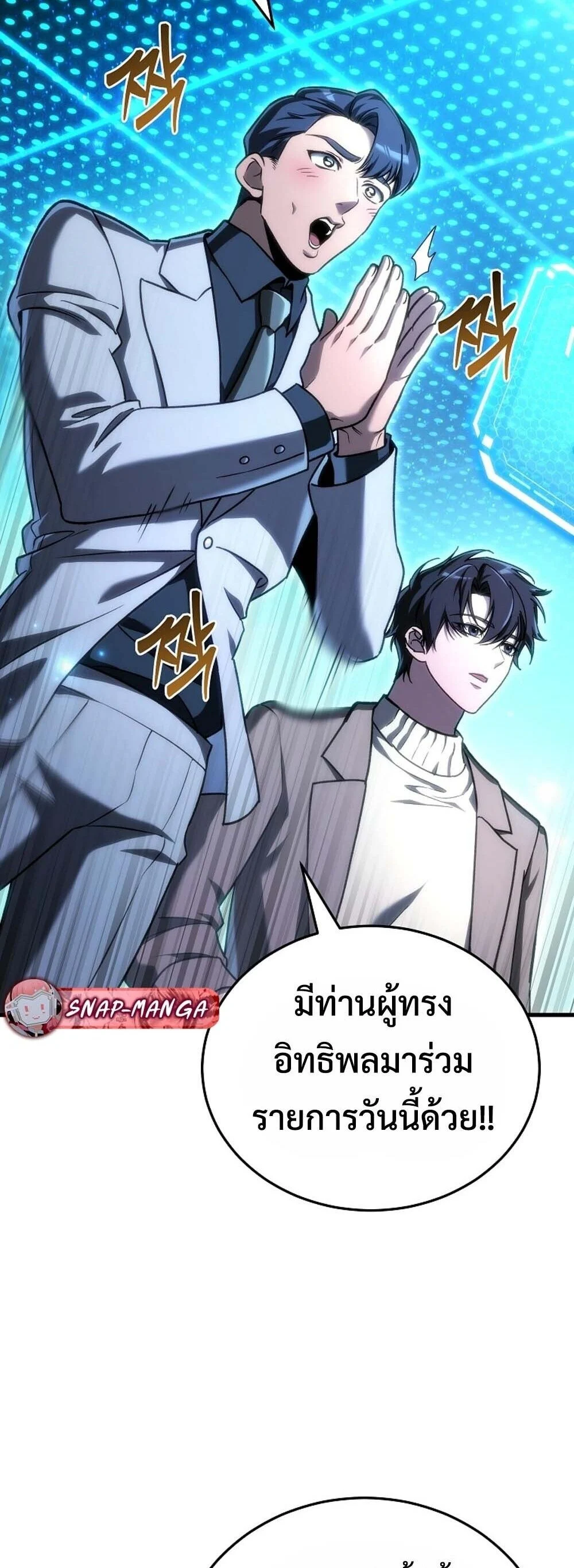 The Genius Blacksmith’s Game เกมเปลี่ยนโลกของช่างตีเหล็กในตำนาน ตอนที่ 30 page 15