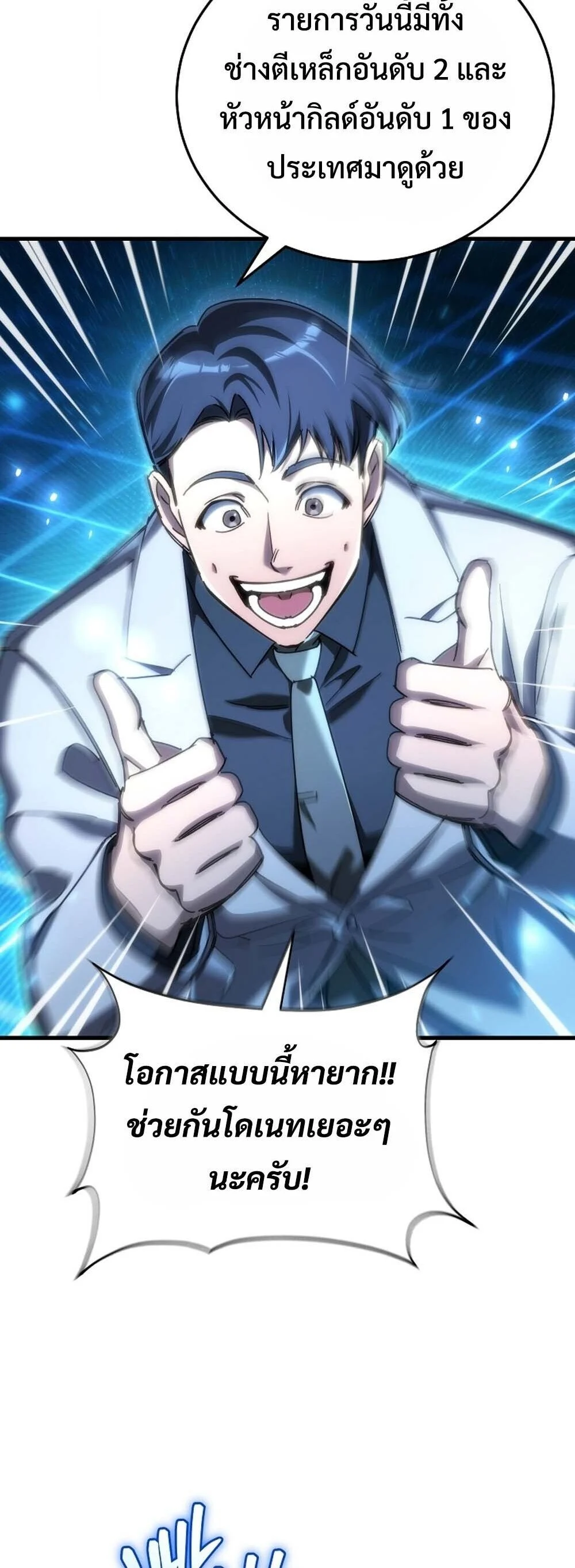 The Genius Blacksmith’s Game เกมเปลี่ยนโลกของช่างตีเหล็กในตำนาน ตอนที่ 30 page 16