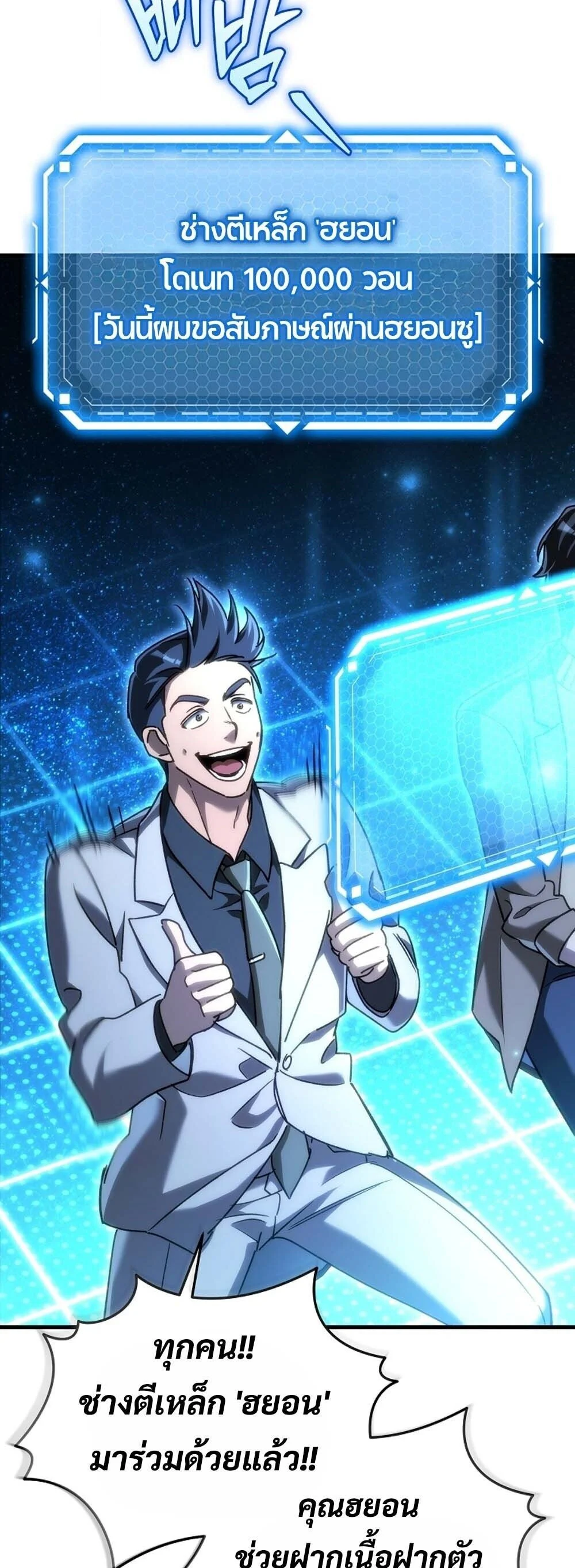 The Genius Blacksmith’s Game เกมเปลี่ยนโลกของช่างตีเหล็กในตำนาน ตอนที่ 30 page 17