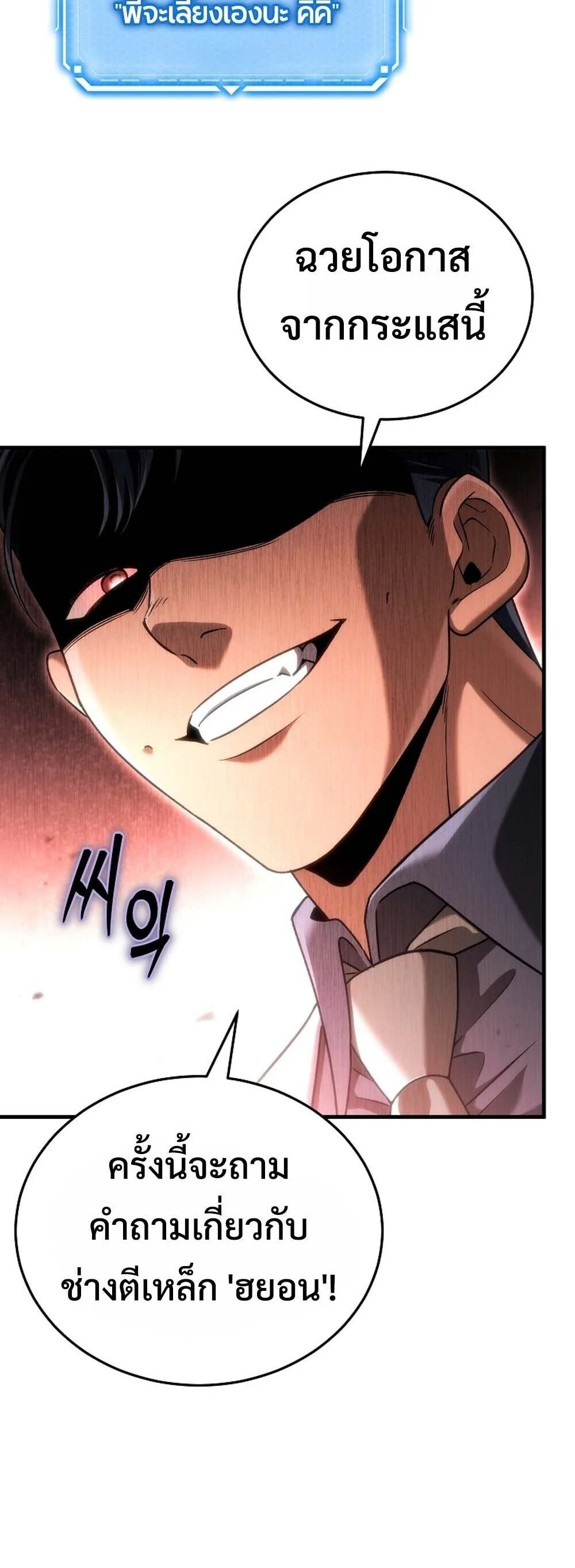 The Genius Blacksmith’s Game เกมเปลี่ยนโลกของช่างตีเหล็กในตำนาน ตอนที่ 30 page 21