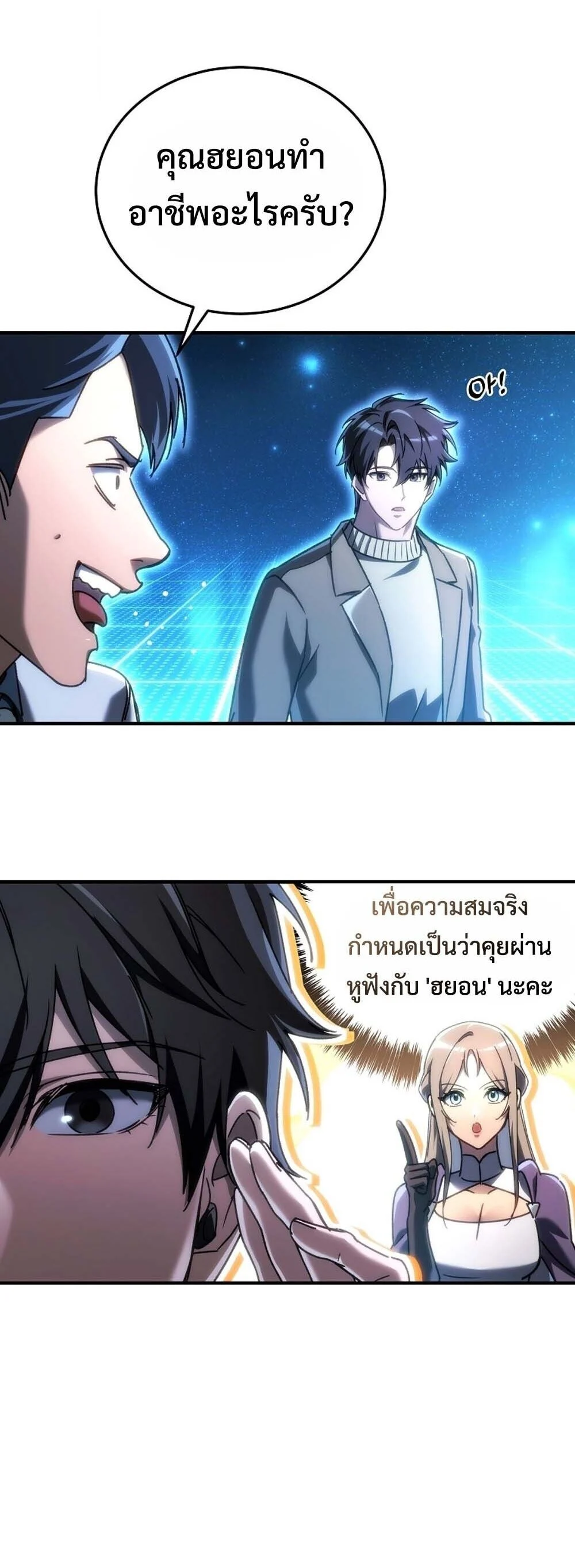 The Genius Blacksmith’s Game เกมเปลี่ยนโลกของช่างตีเหล็กในตำนาน ตอนที่ 30 page 22