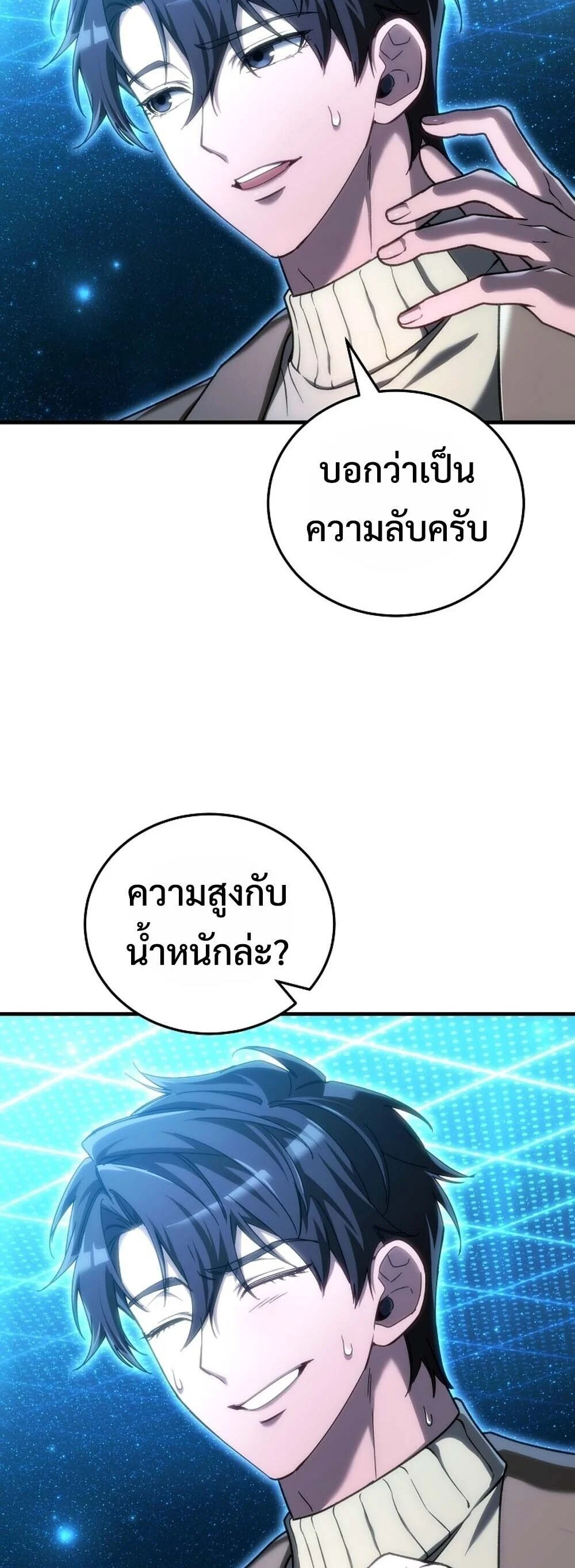 The Genius Blacksmith’s Game เกมเปลี่ยนโลกของช่างตีเหล็กในตำนาน ตอนที่ 30 page 24