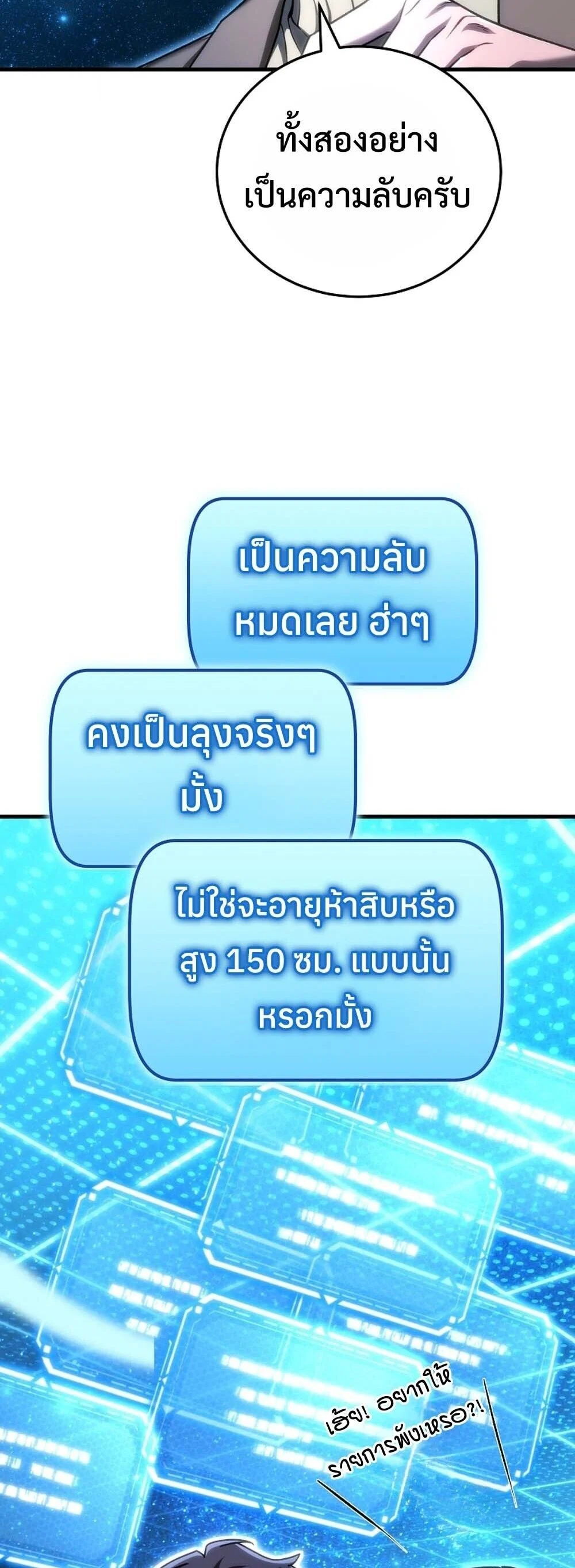 The Genius Blacksmith’s Game เกมเปลี่ยนโลกของช่างตีเหล็กในตำนาน ตอนที่ 30 page 25