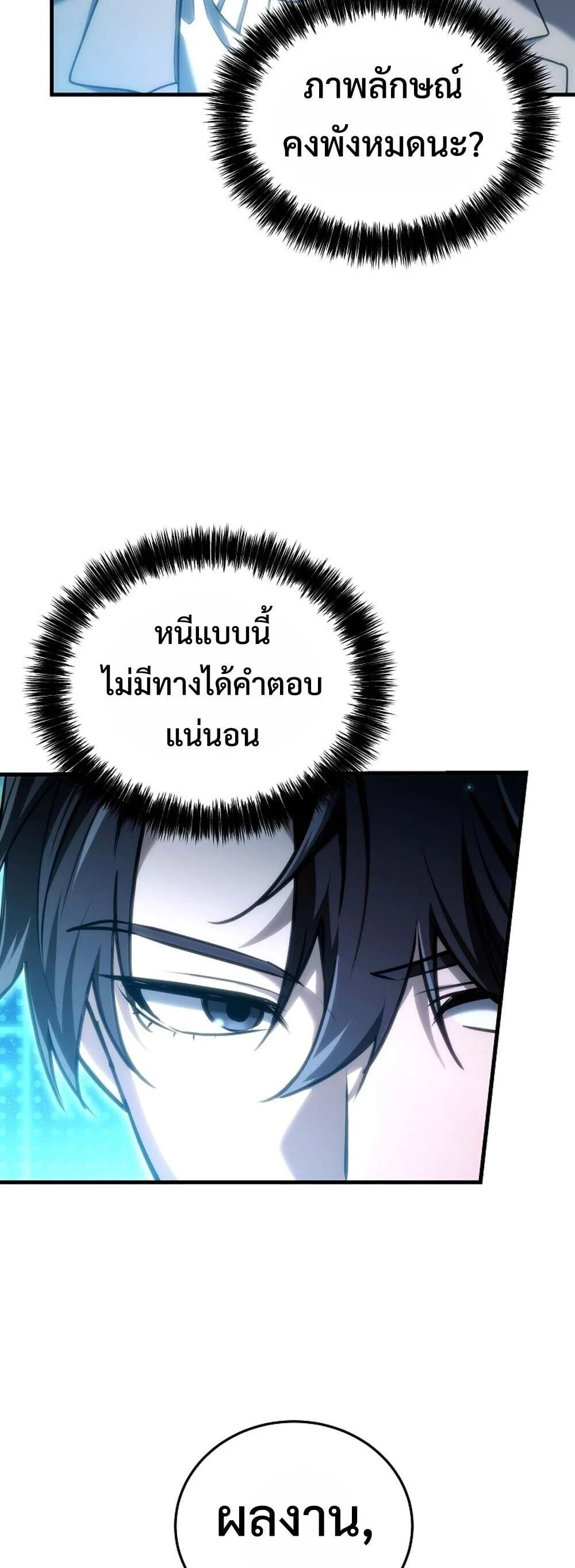 The Genius Blacksmith’s Game เกมเปลี่ยนโลกของช่างตีเหล็กในตำนาน ตอนที่ 30 page 27