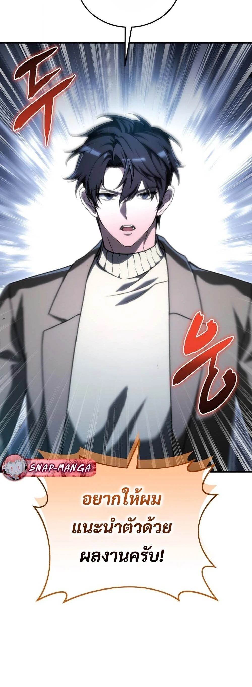 The Genius Blacksmith’s Game เกมเปลี่ยนโลกของช่างตีเหล็กในตำนาน ตอนที่ 30 page 28