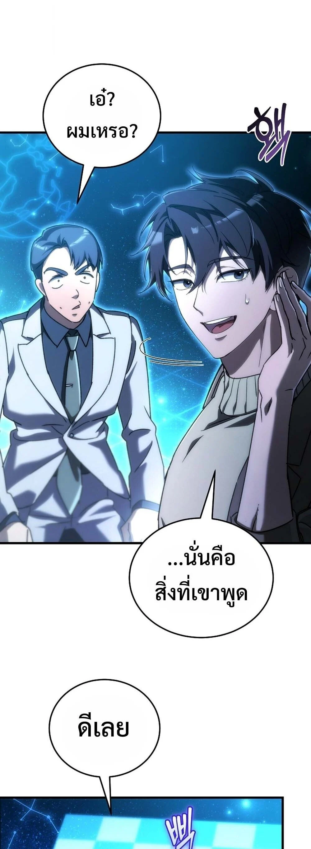 The Genius Blacksmith’s Game เกมเปลี่ยนโลกของช่างตีเหล็กในตำนาน ตอนที่ 30 page 29