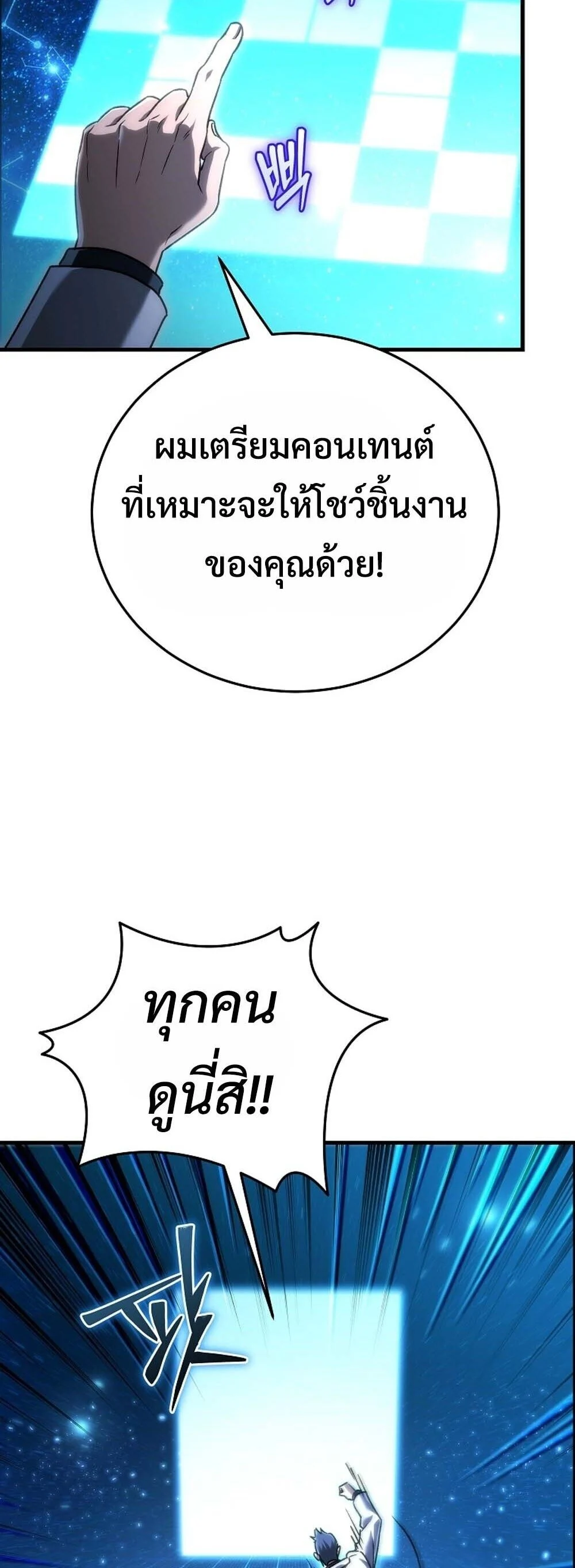 The Genius Blacksmith’s Game เกมเปลี่ยนโลกของช่างตีเหล็กในตำนาน ตอนที่ 30 page 30