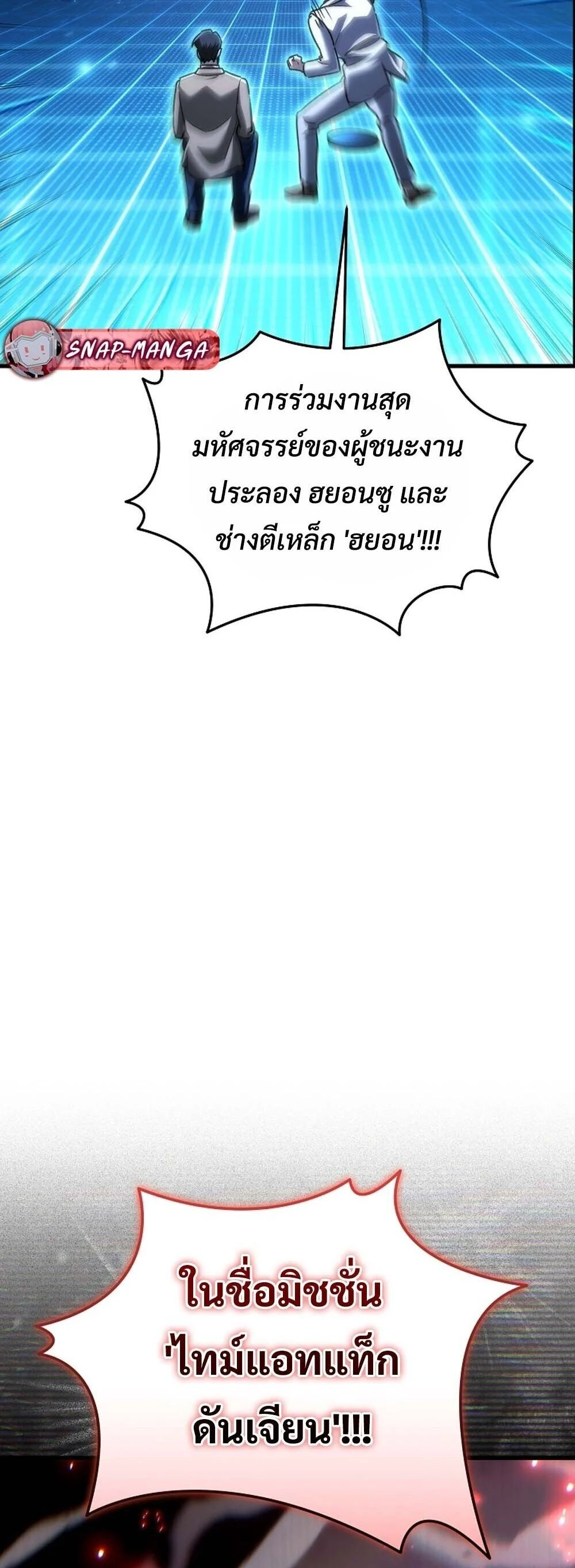 The Genius Blacksmith’s Game เกมเปลี่ยนโลกของช่างตีเหล็กในตำนาน ตอนที่ 30 page 31