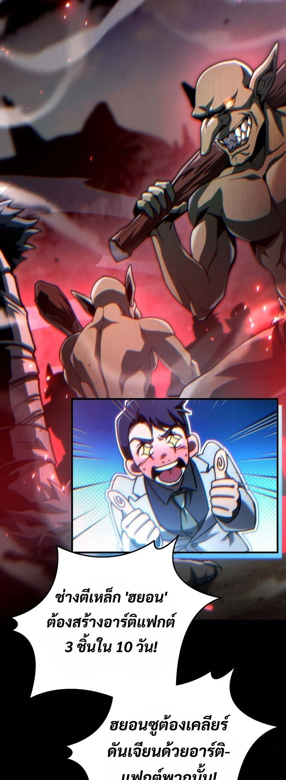 The Genius Blacksmith’s Game เกมเปลี่ยนโลกของช่างตีเหล็กในตำนาน ตอนที่ 30 page 32