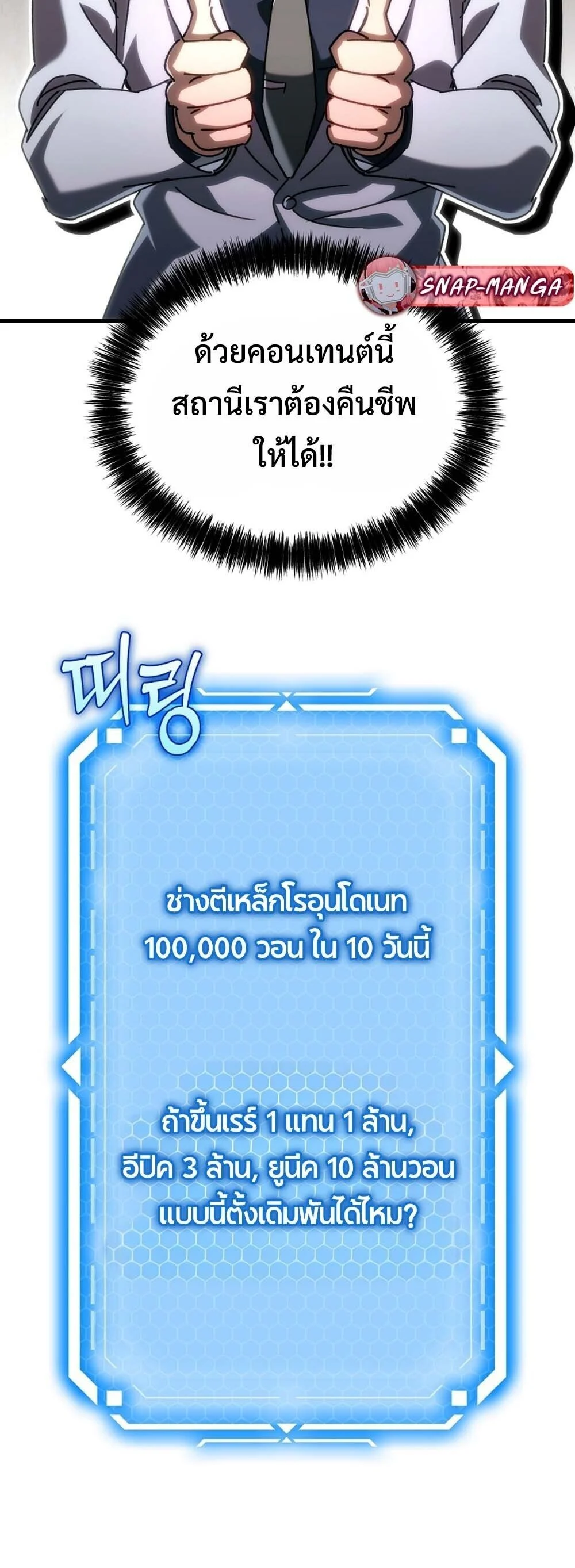 The Genius Blacksmith’s Game เกมเปลี่ยนโลกของช่างตีเหล็กในตำนาน ตอนที่ 30 page 34