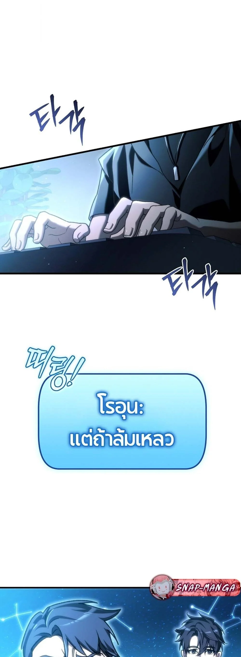 The Genius Blacksmith’s Game เกมเปลี่ยนโลกของช่างตีเหล็กในตำนาน ตอนที่ 30 page 36