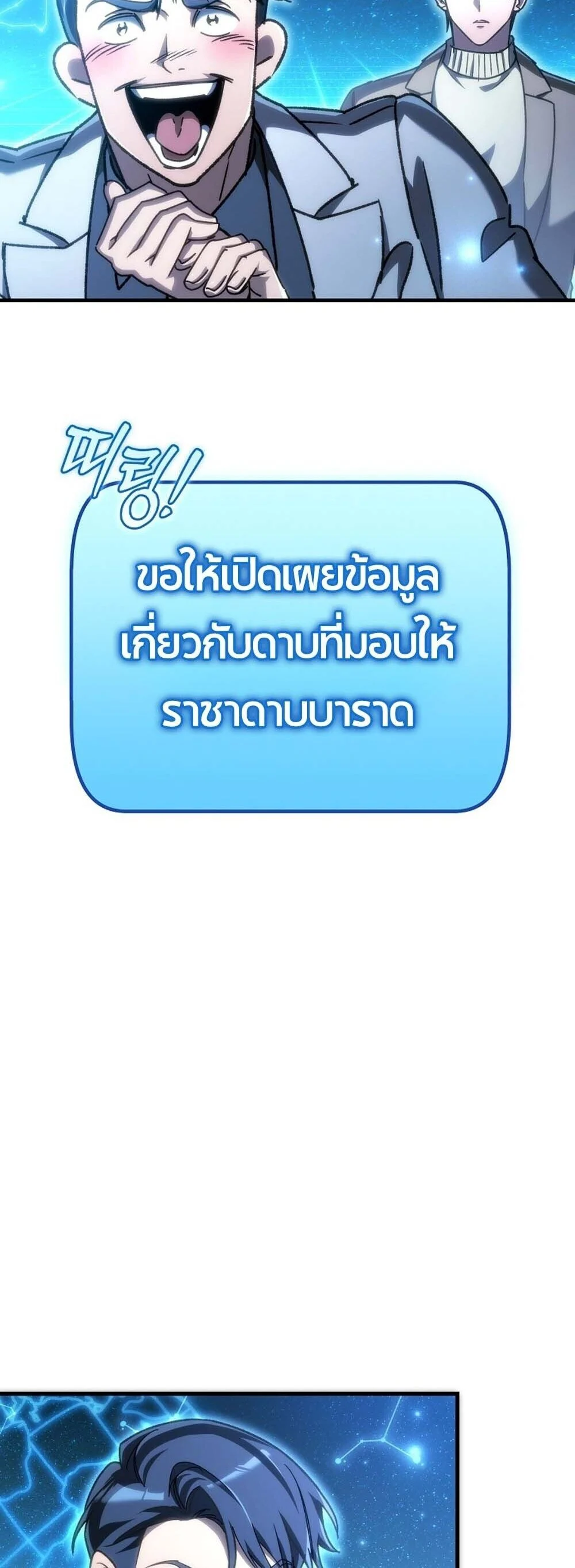 The Genius Blacksmith’s Game เกมเปลี่ยนโลกของช่างตีเหล็กในตำนาน ตอนที่ 30 page 37