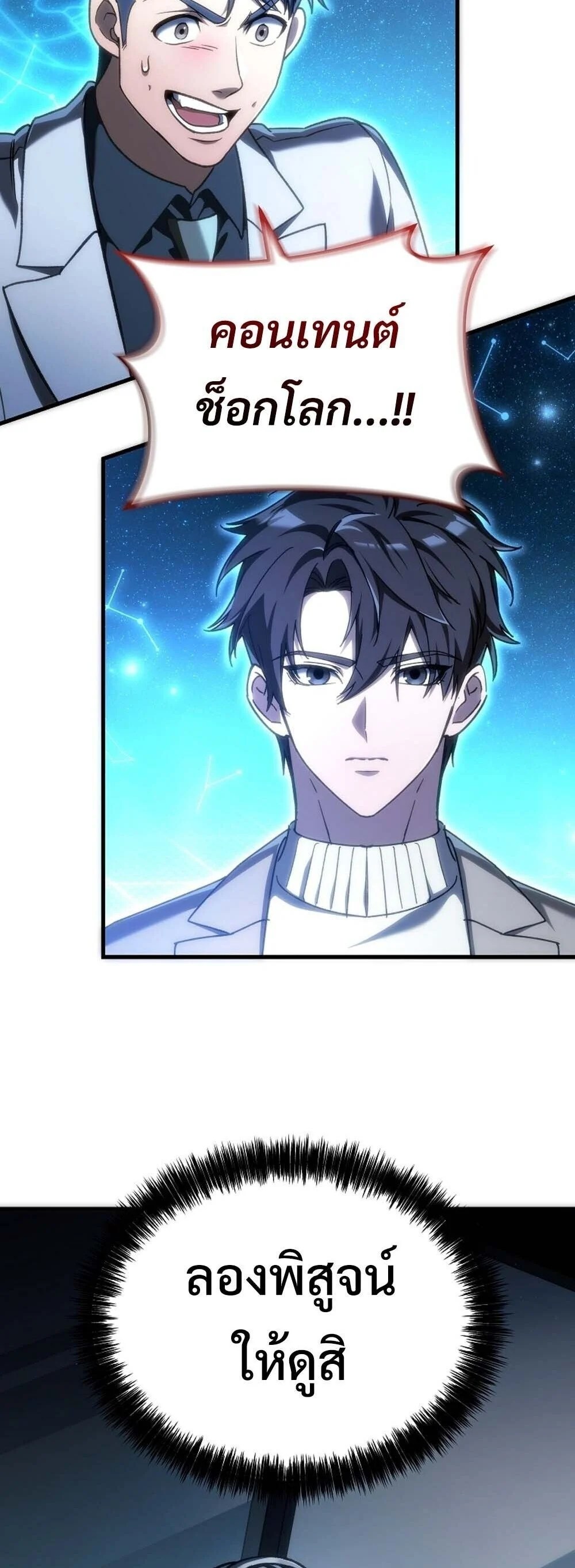 The Genius Blacksmith’s Game เกมเปลี่ยนโลกของช่างตีเหล็กในตำนาน ตอนที่ 30 page 38